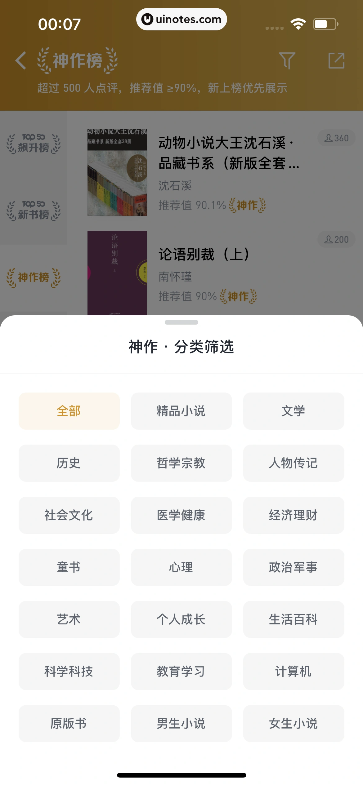 微信读书 App 截图 039 - UI Notes