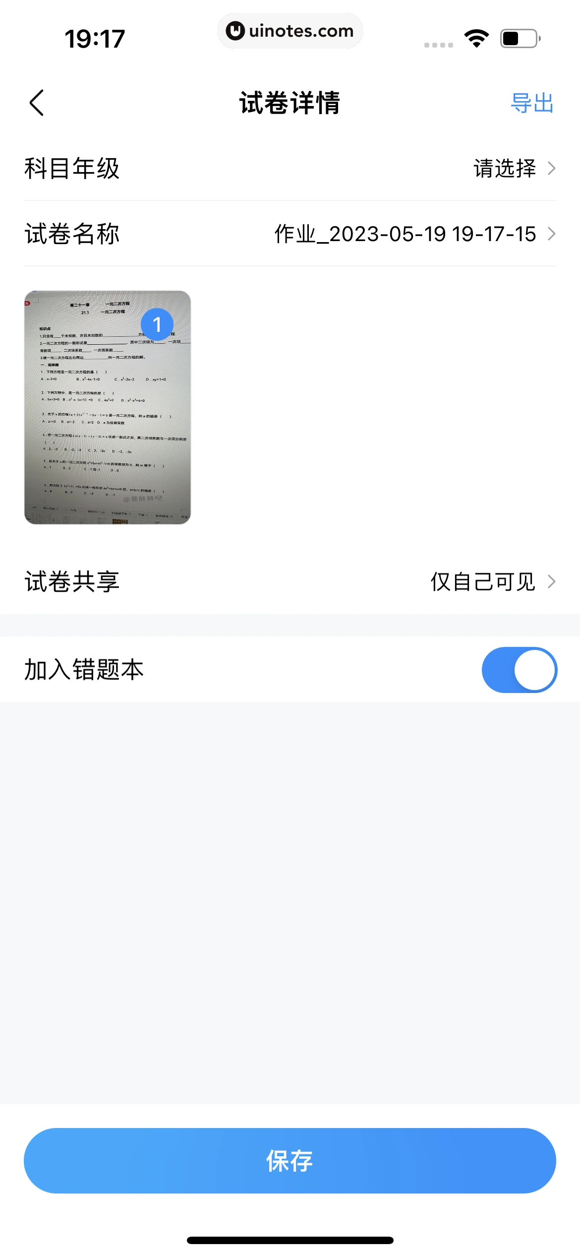 作业帮 App 截图 392 - UI Notes