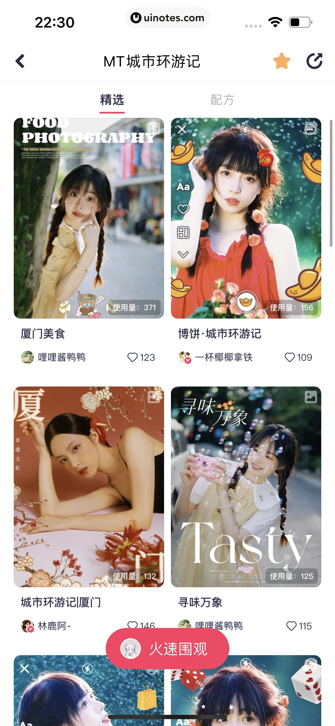 美图秀秀 App 截图 495 - UI Notes