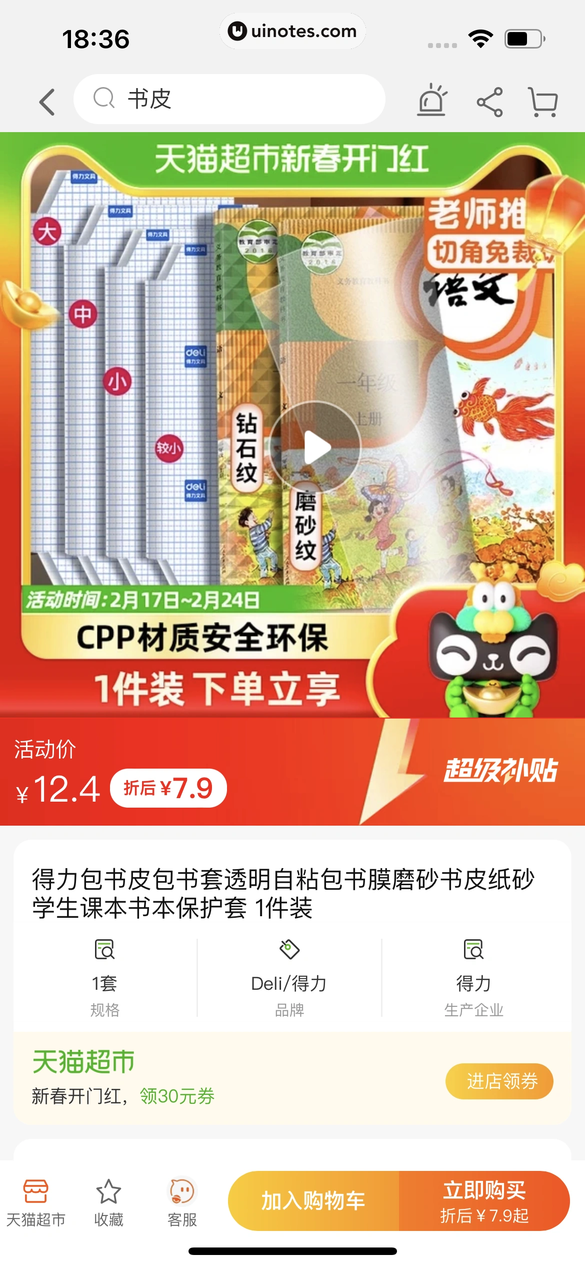 手机天猫 App 截图 0726 - UI Notes