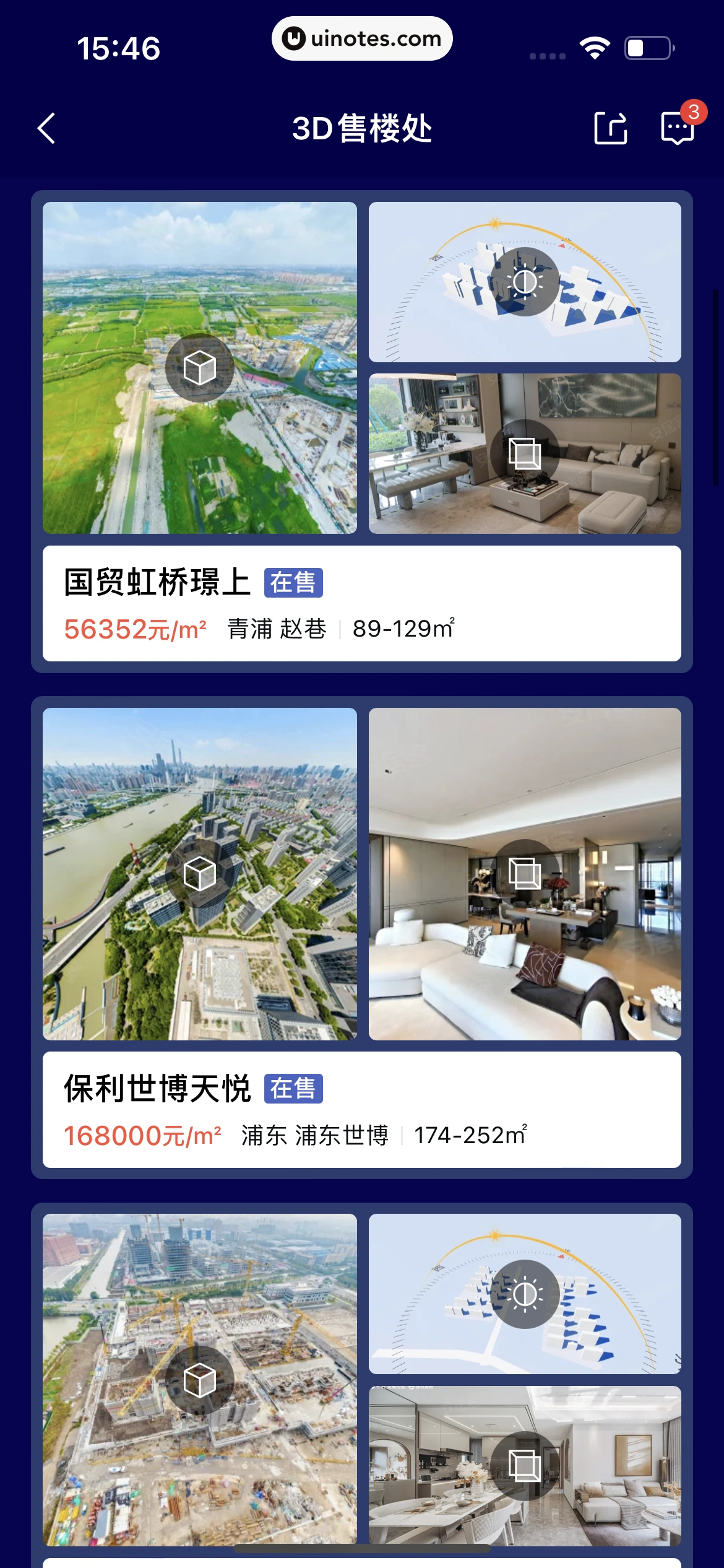 安居客 App 截图 351 - UI Notes