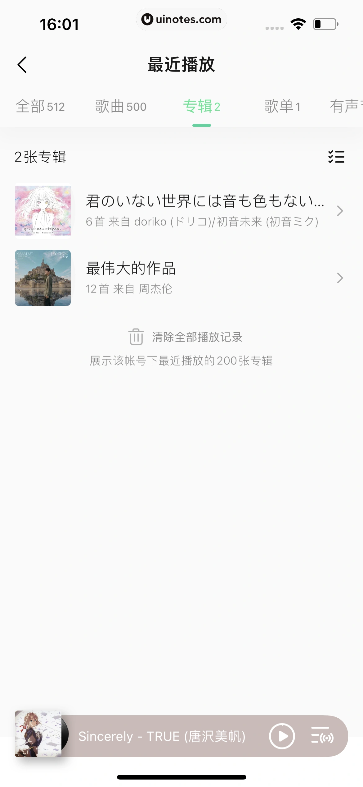 QQ音乐 App 截图 551 - UI Notes