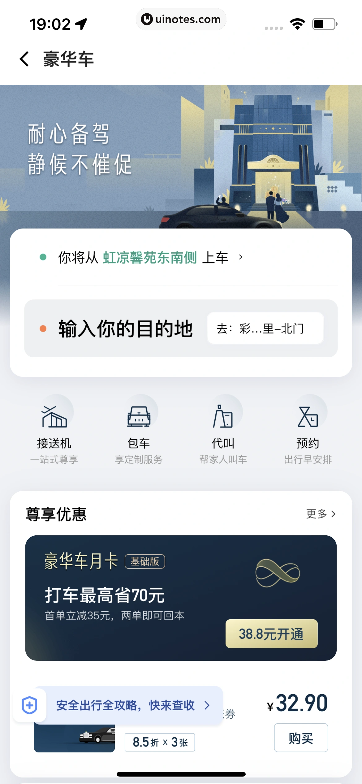 滴滴出行 App 截图 311 - UI Notes