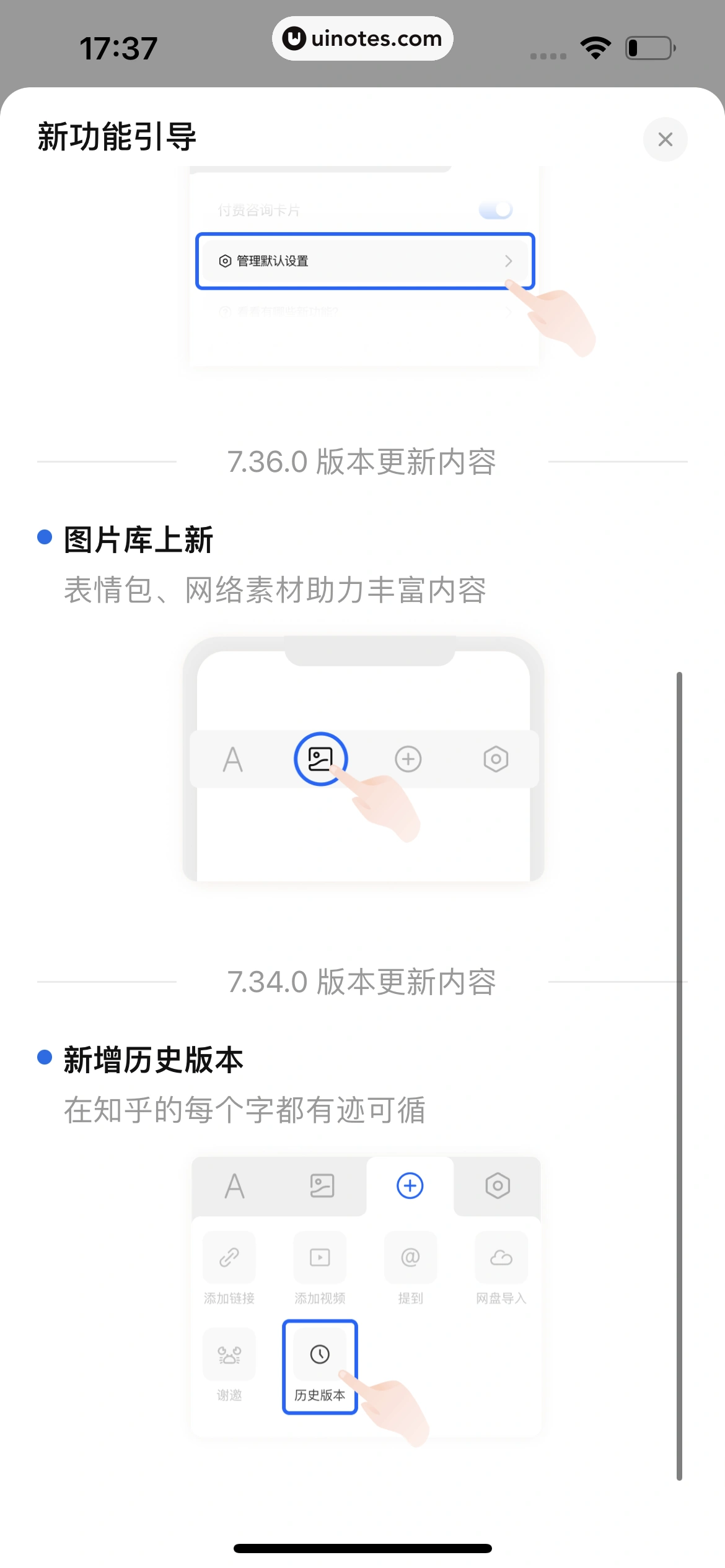 知乎 App 截图 072 - UI Notes