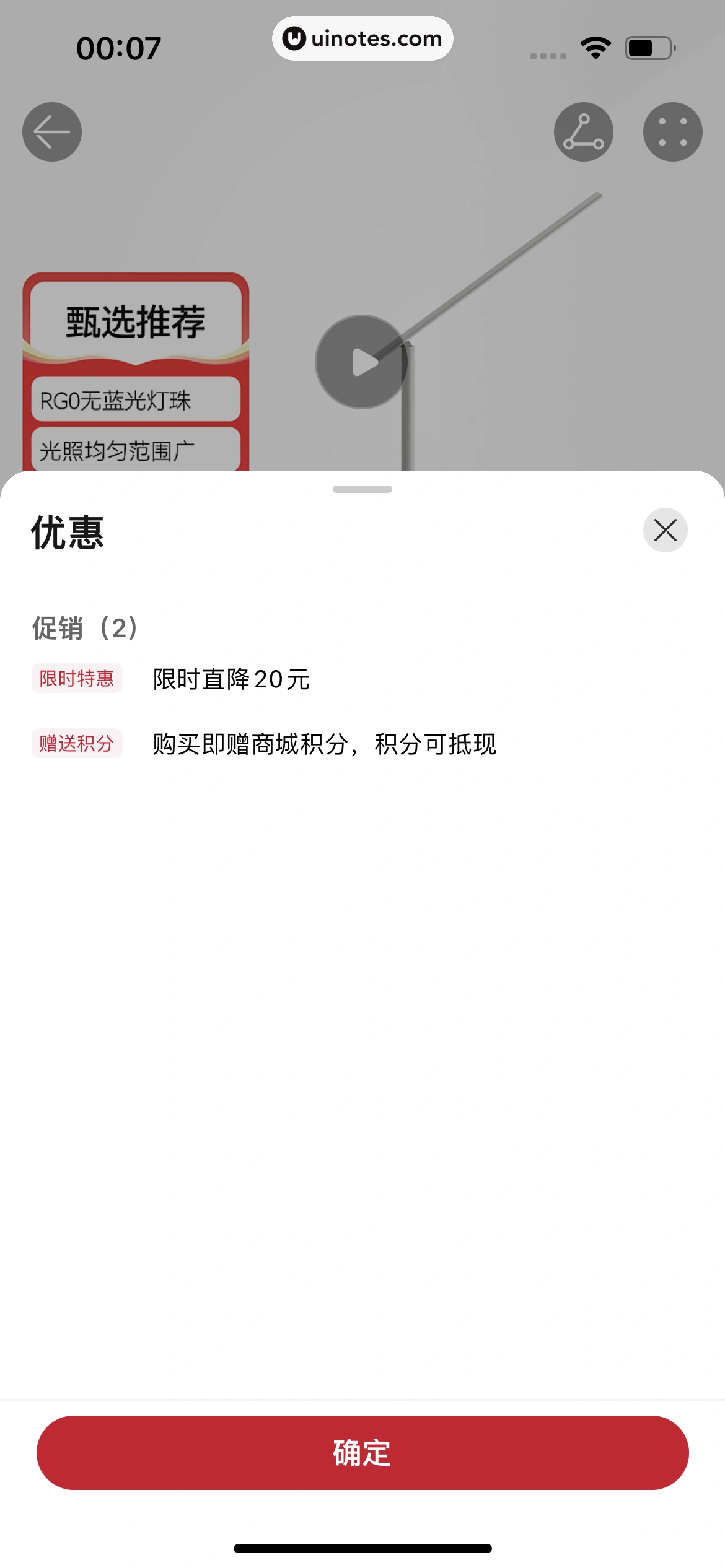 华为商城 App 截图 093 - UI Notes