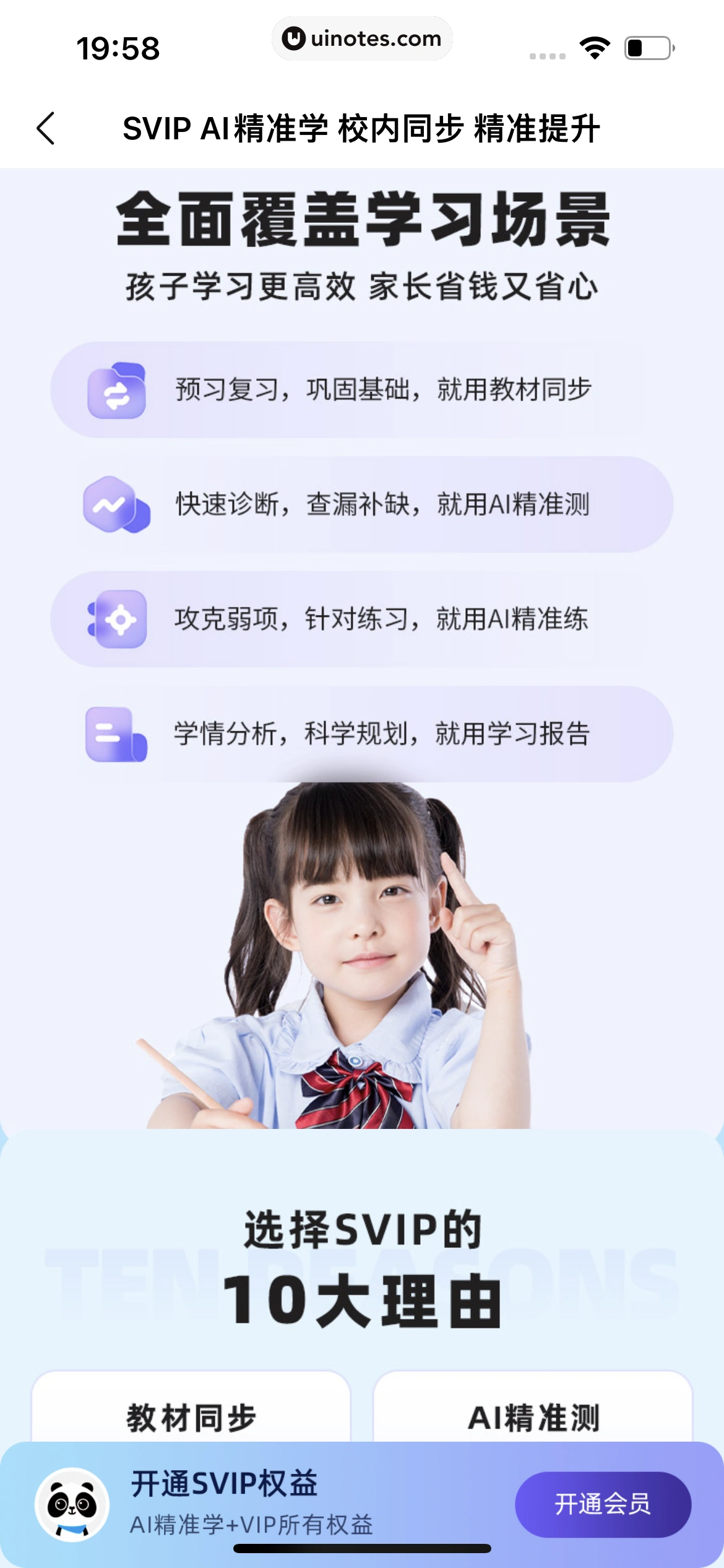 作业帮 App 截图 788 - UI Notes