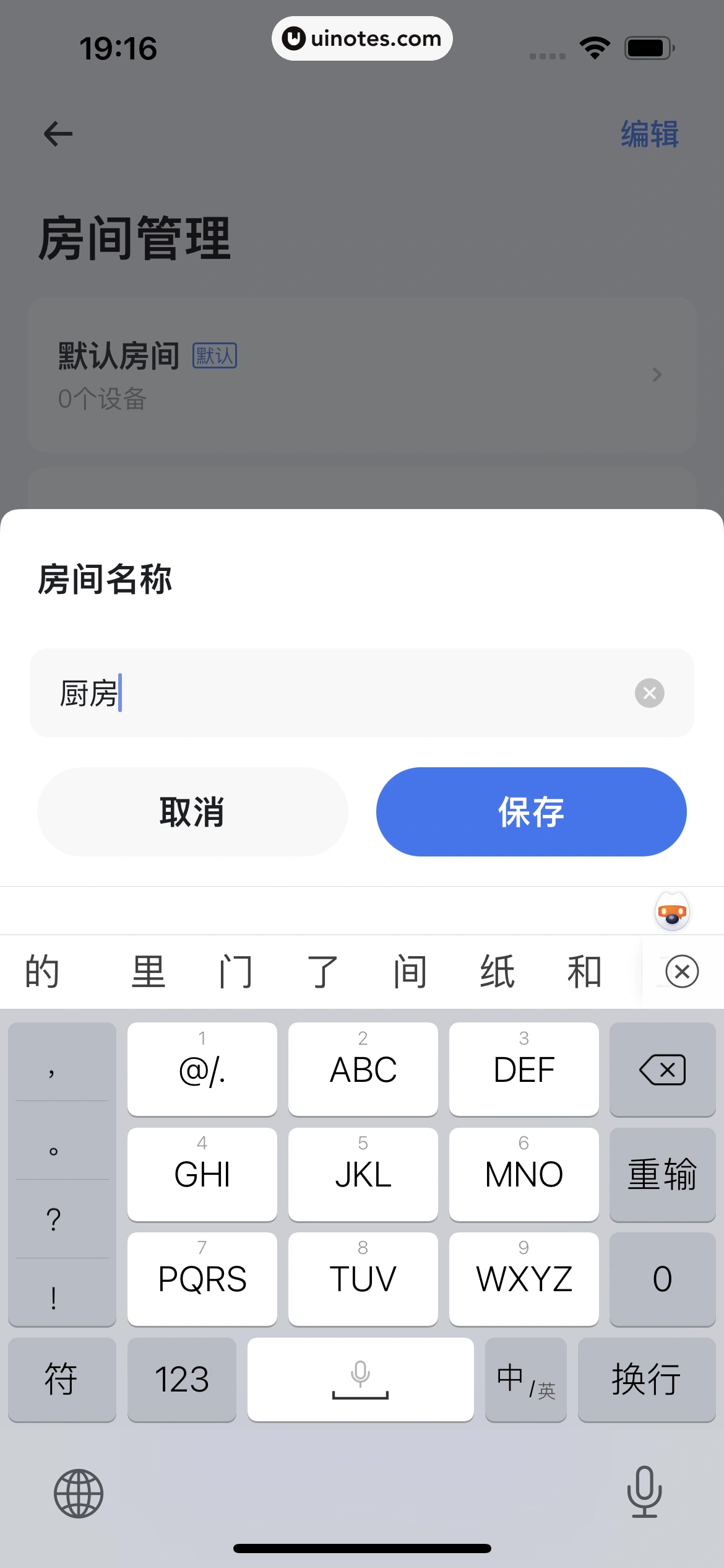 小翼管家 App 截图 199 - UI Notes