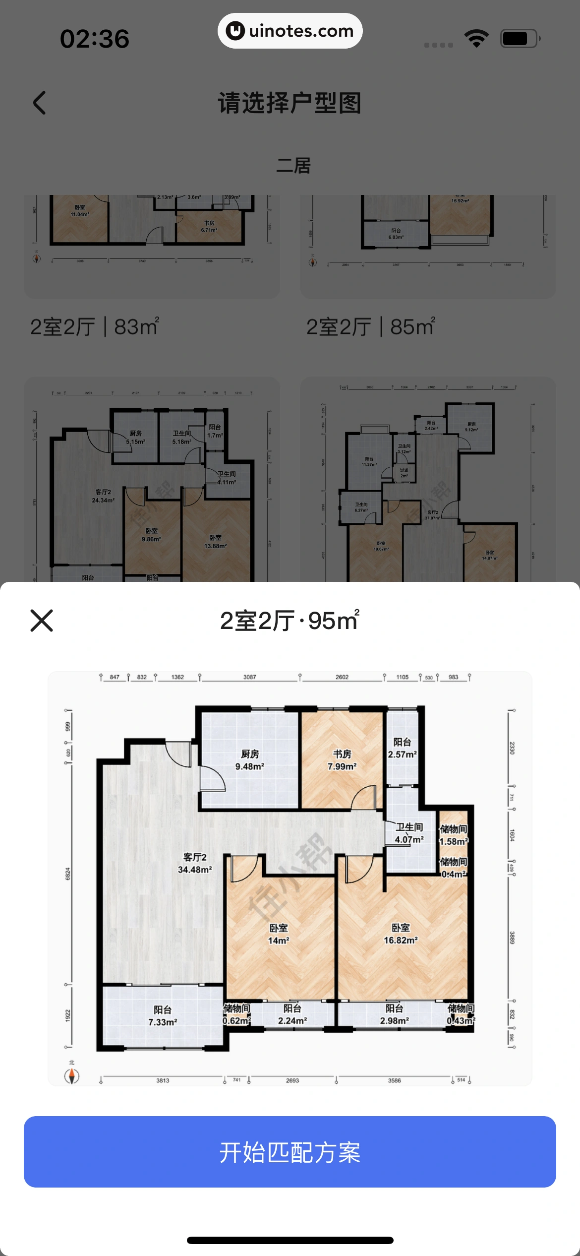 住小帮 App 截图 140 - UI Notes