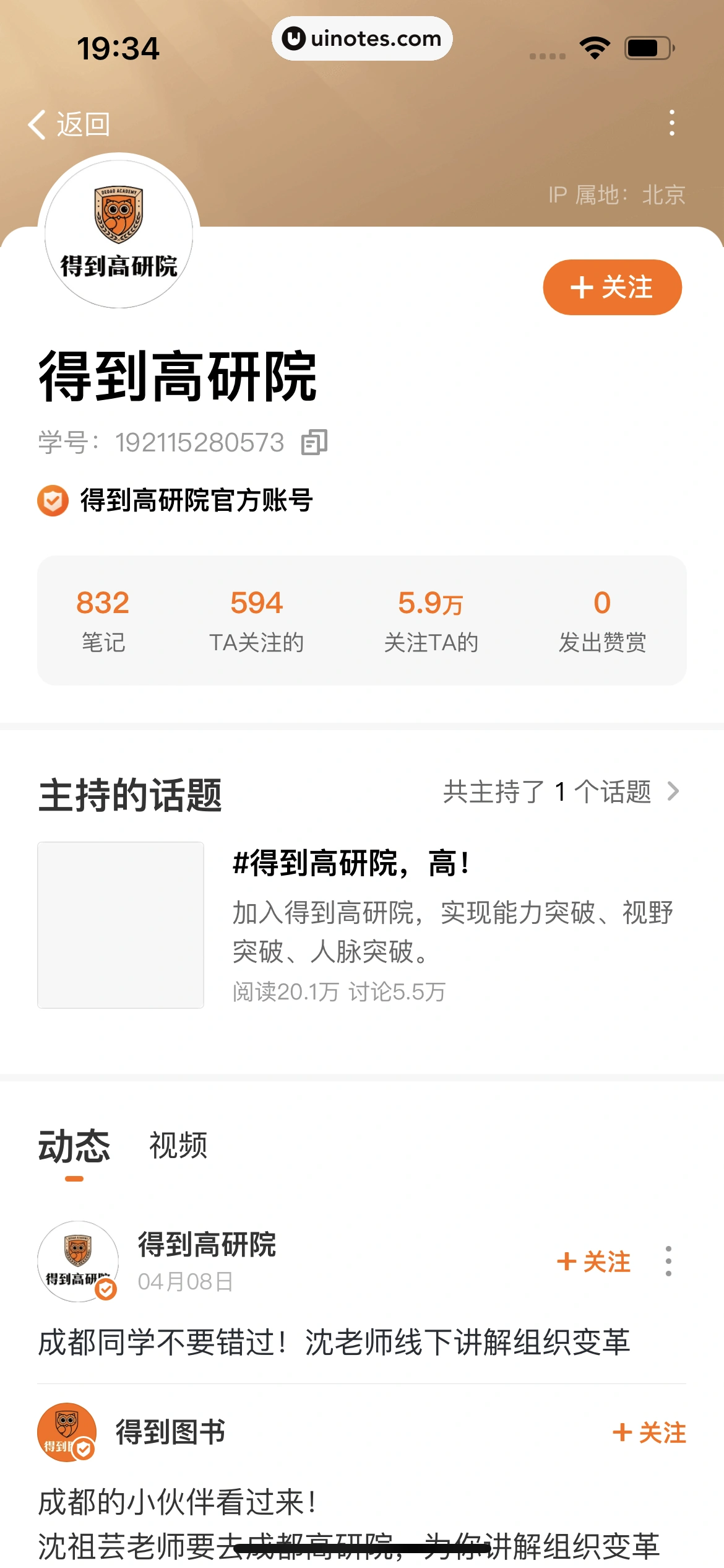 得到 App 截图 177 - UI Notes