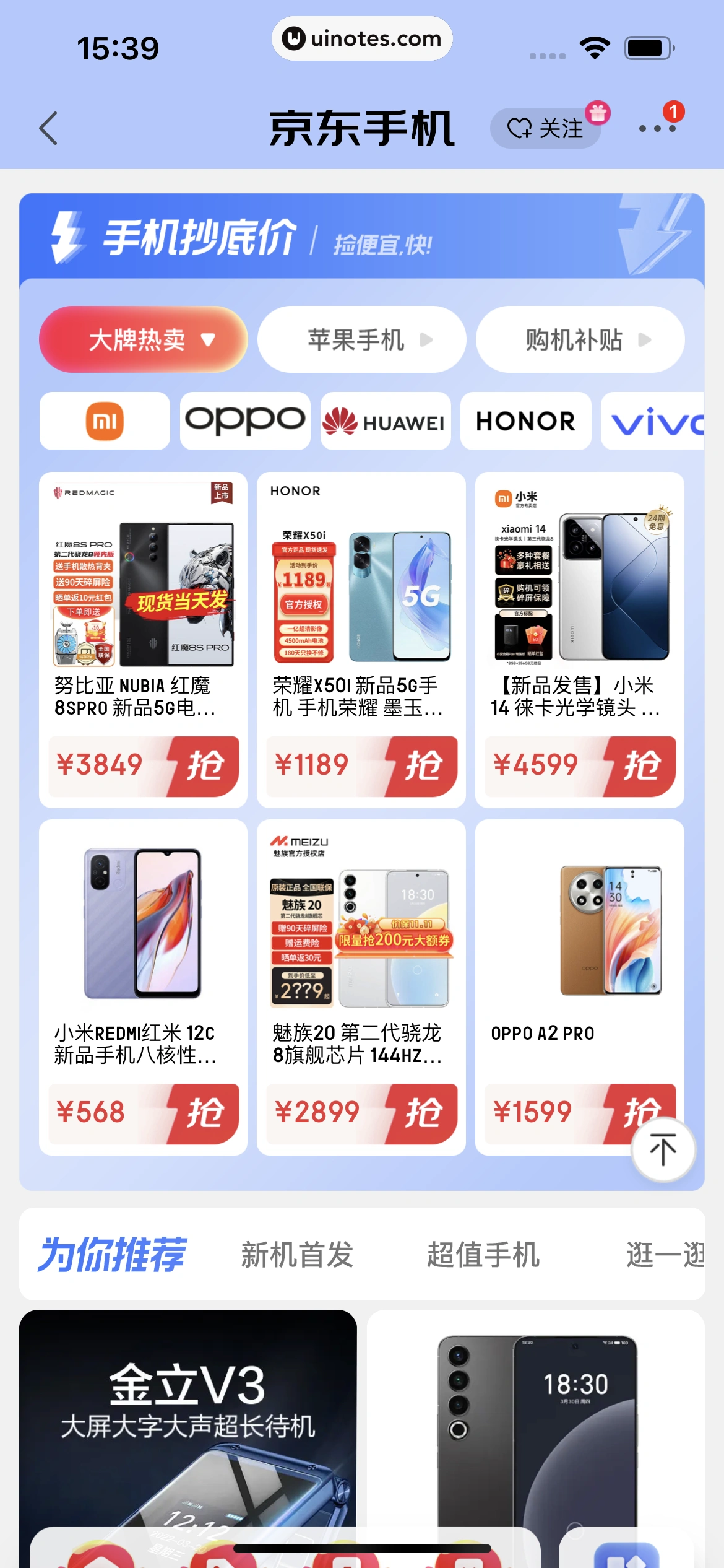 京东 App 截图 1607 - UI Notes