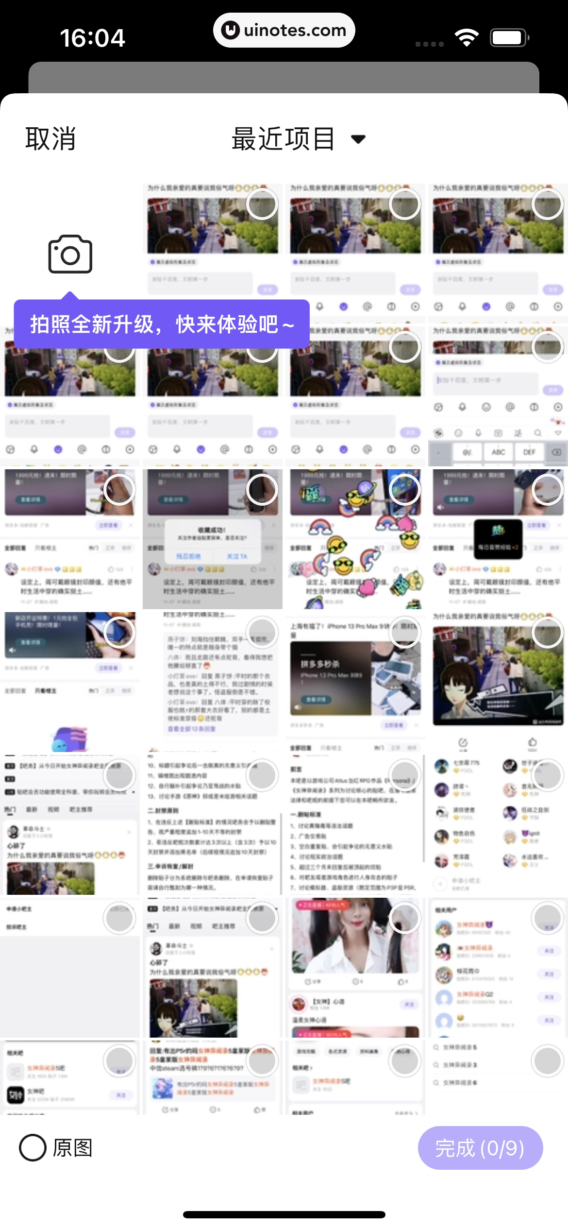 百度贴吧 App 截图 119 - UI Notes