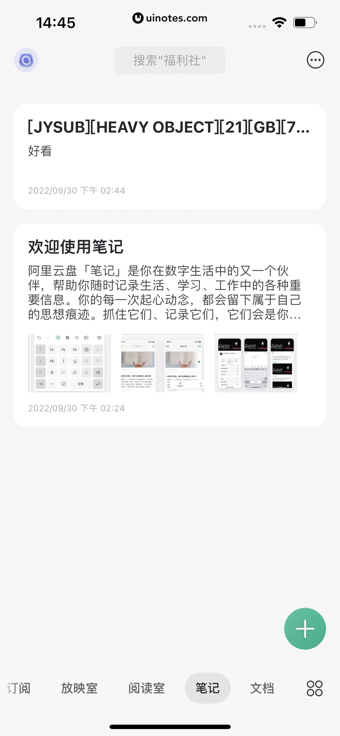 阿里云盘 App 截图 112 - UI Notes