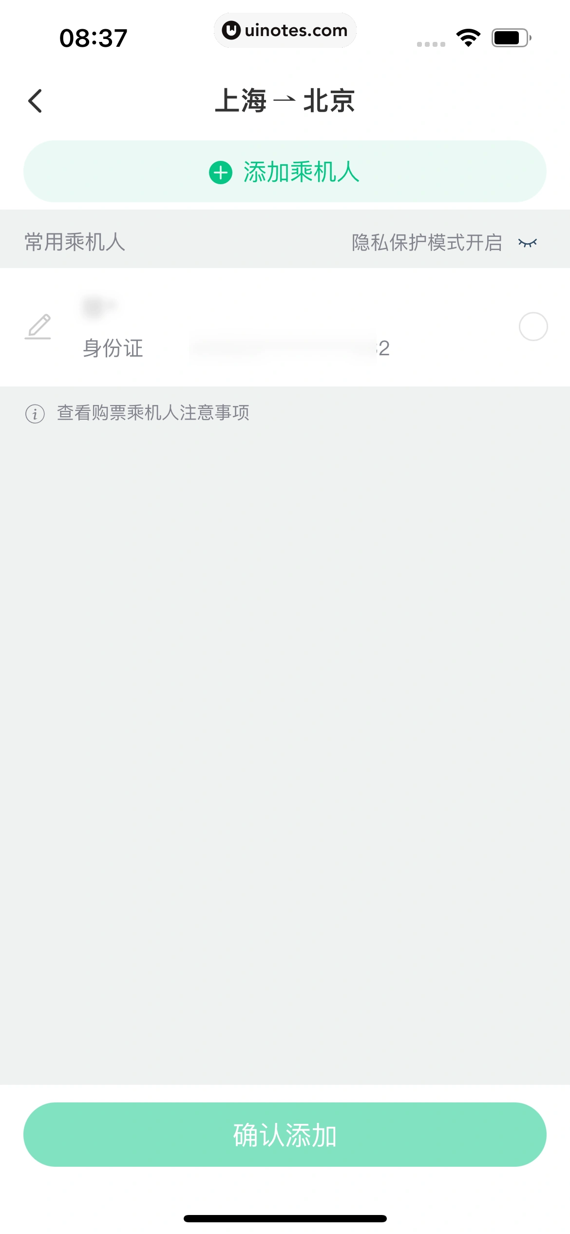 同程旅行 App 截图 173 - UI Notes