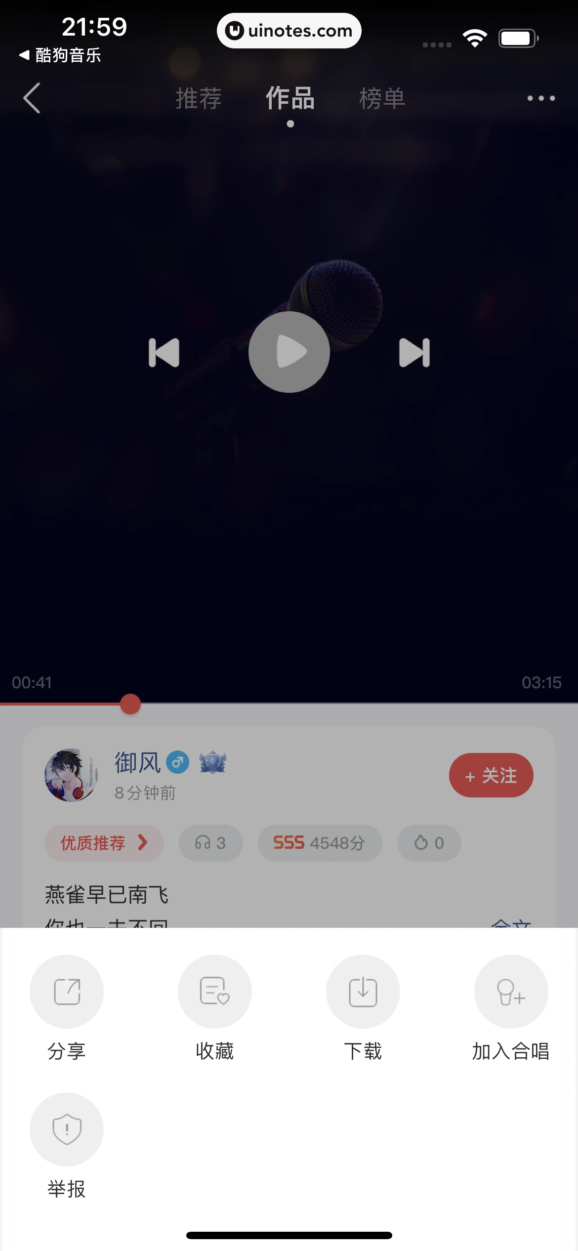 酷狗唱唱 App 截图 039 - UI Notes