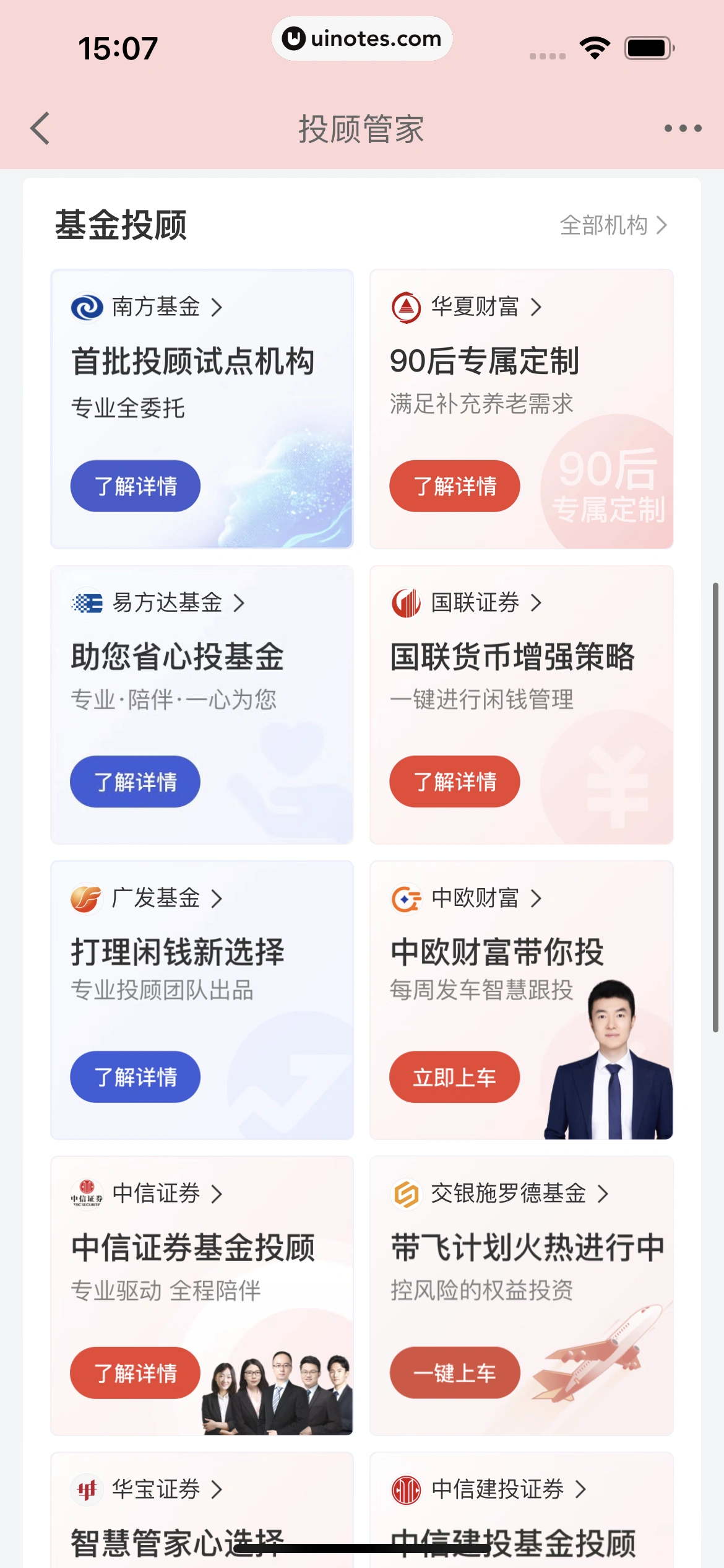京东金融 App 截图 165 - UI Notes