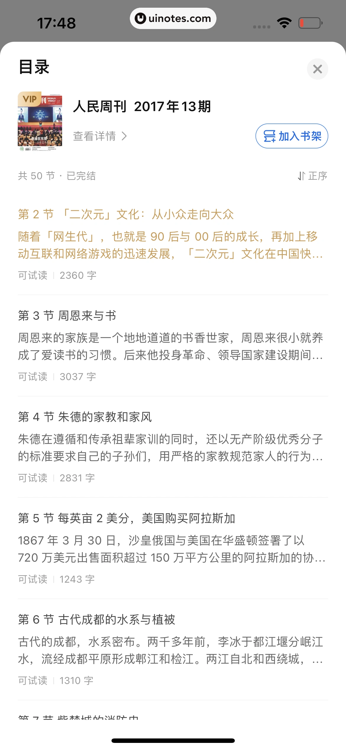 知乎 App 截图 159 - UI Notes