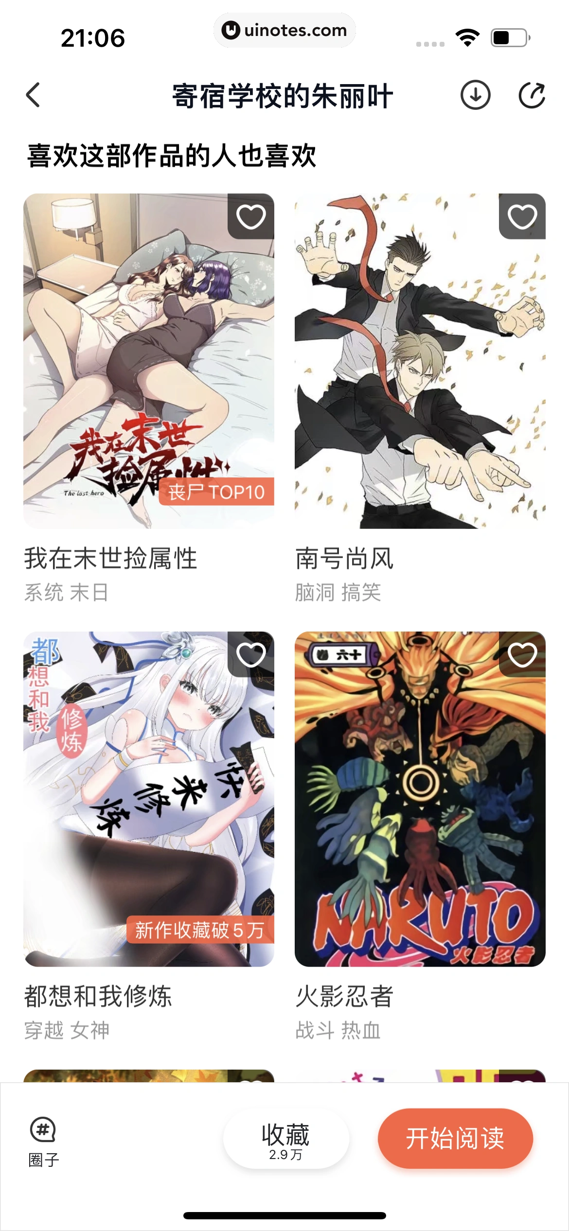 腾讯动漫 App 截图 131 - UI Notes