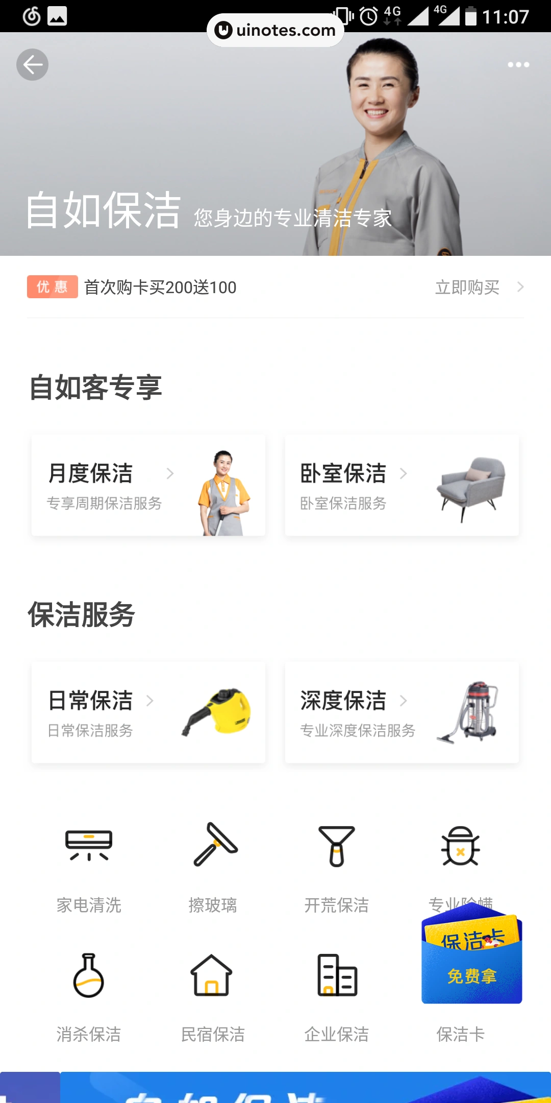 自如 App 截图 019 - UI Notes