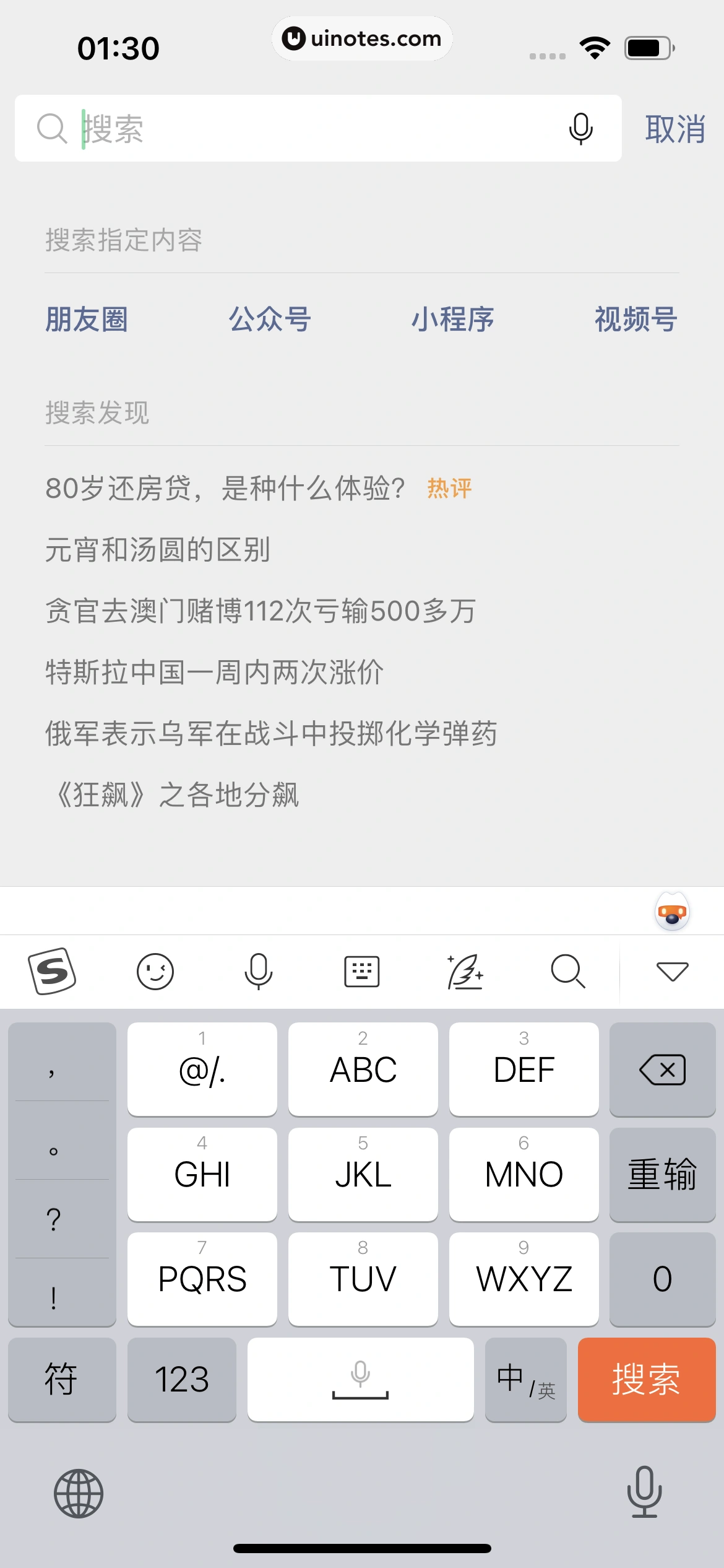 微信 App 截图 020 - UI Notes