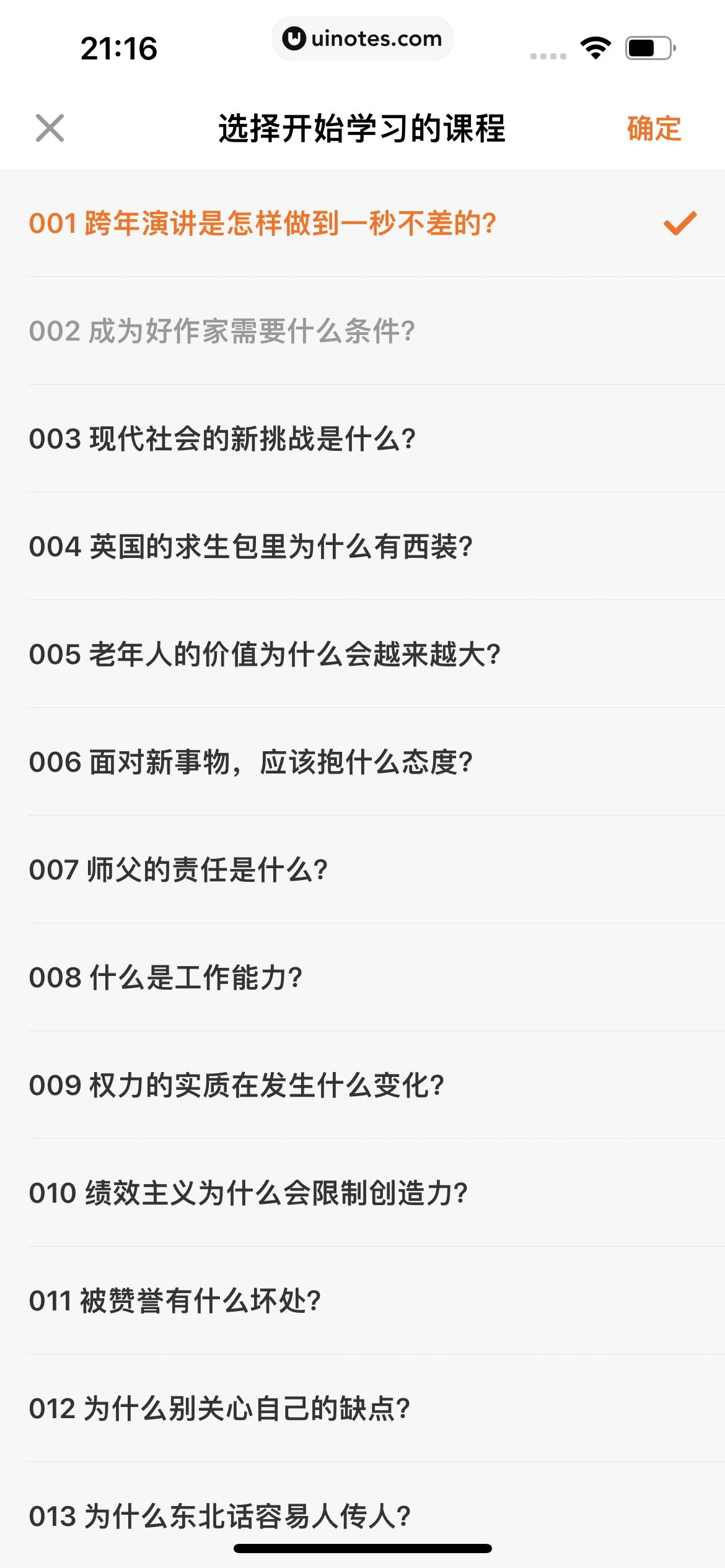 得到 App 截图 495 - UI Notes