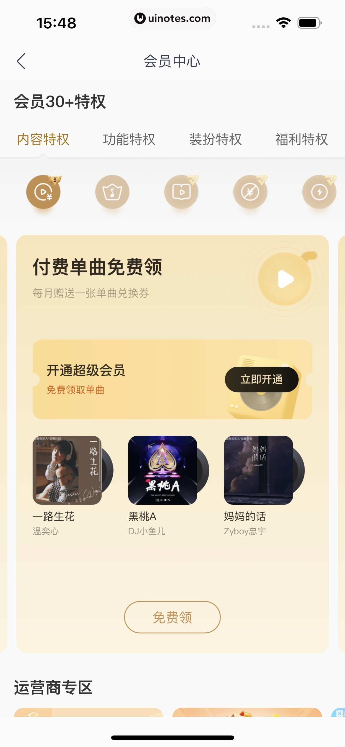 酷我音乐 App 截图 156 - UI Notes