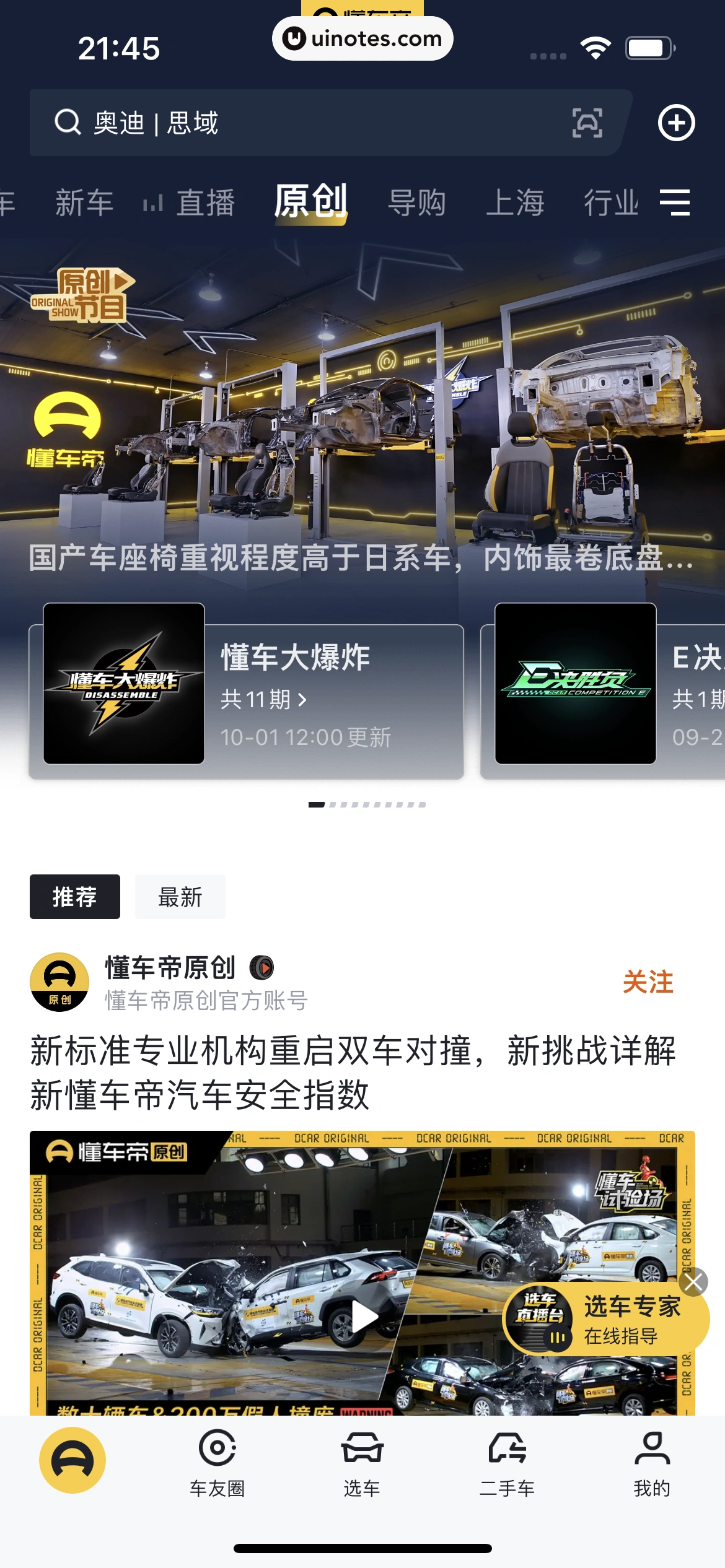 懂车帝 App 截图 032 - UI Notes