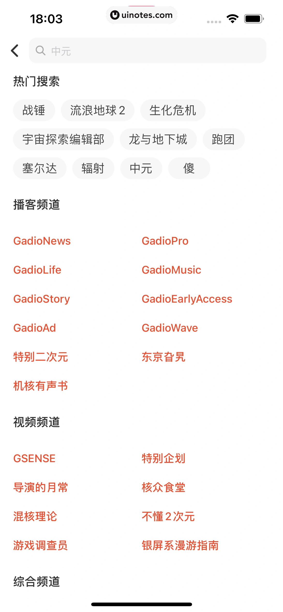 机核GCORES App 截图 110 - UI Notes