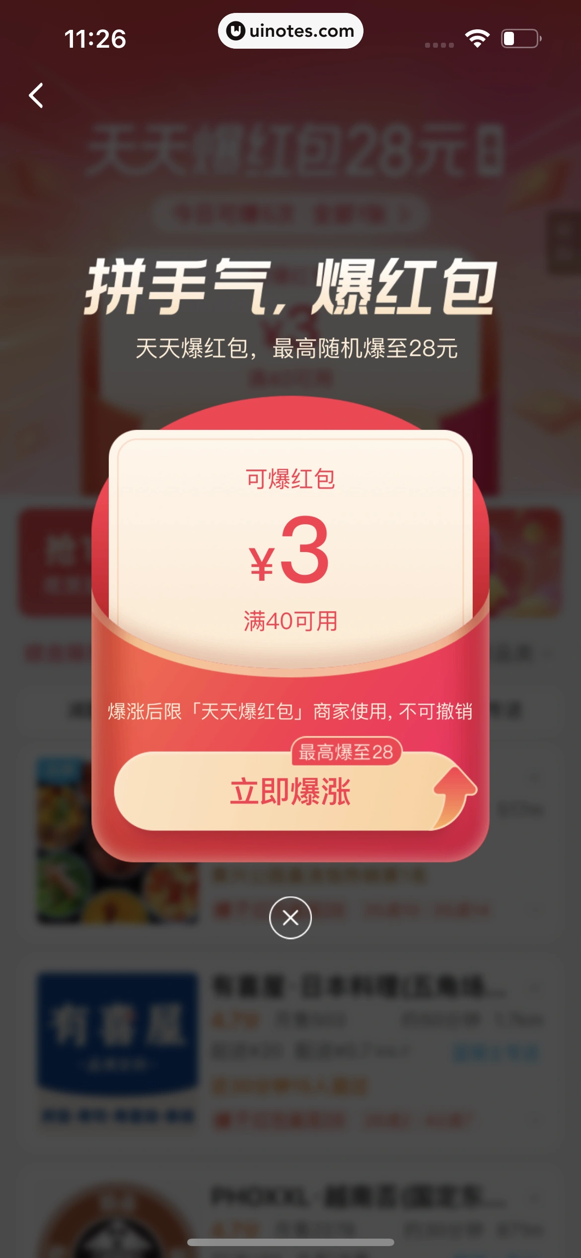 饿了么 App 截图 188 - UI Notes
