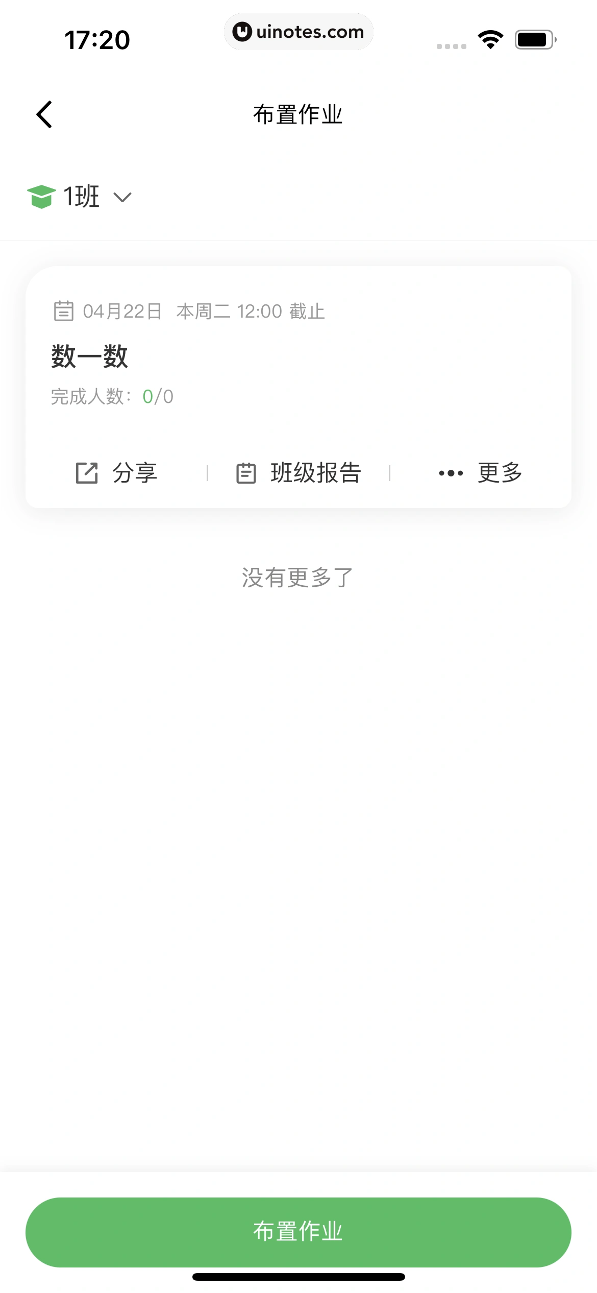 希沃白板 App 截图 199 - UI Notes