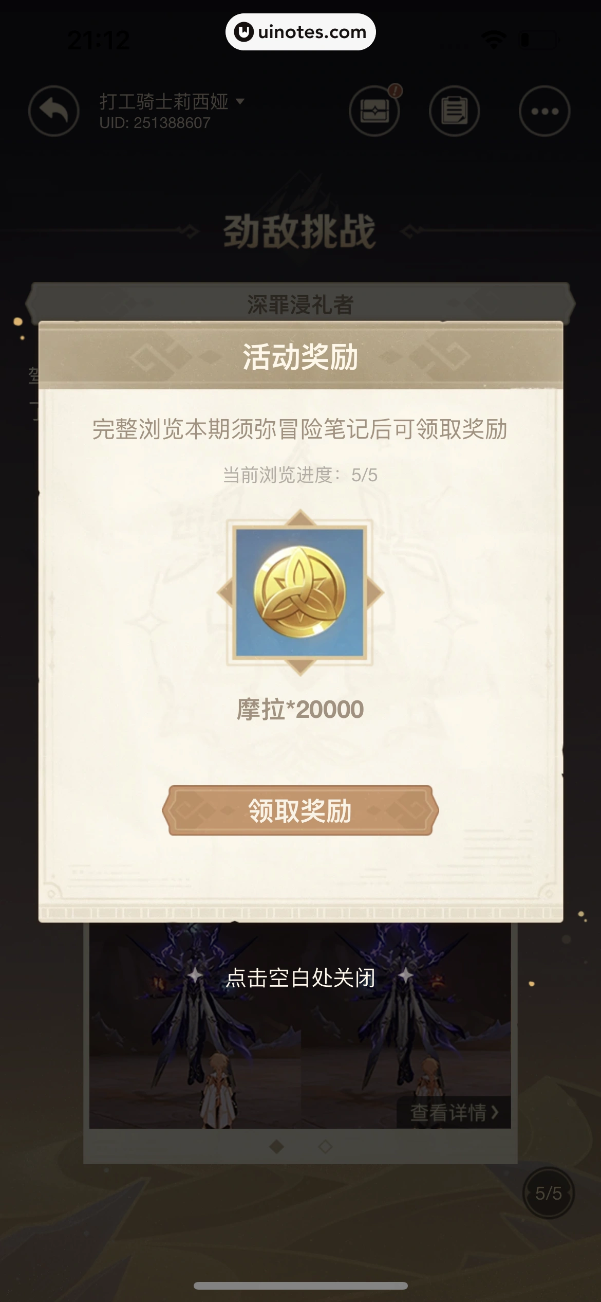 米游社 App 截图 485 - UI Notes