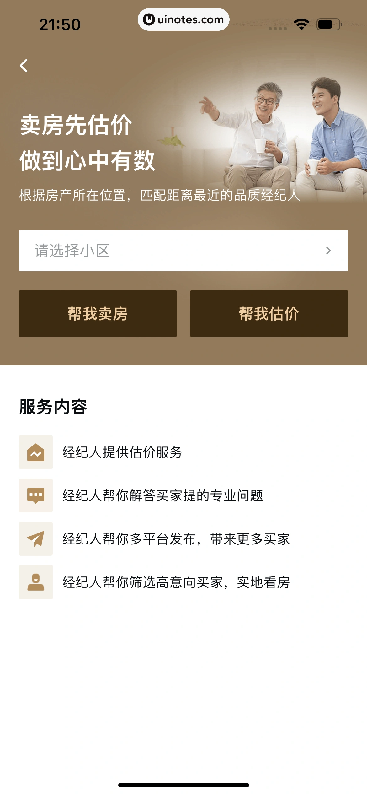 58同城 App 截图 0696 - UI Notes