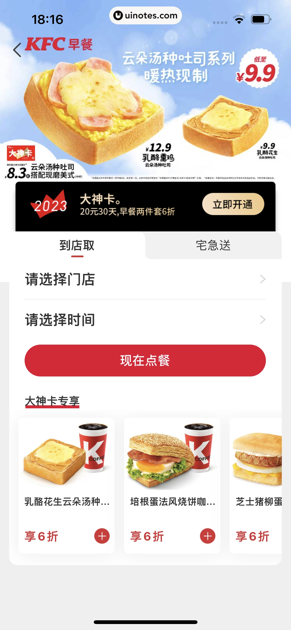 肯德基KFC App 截图 125 - UI Notes