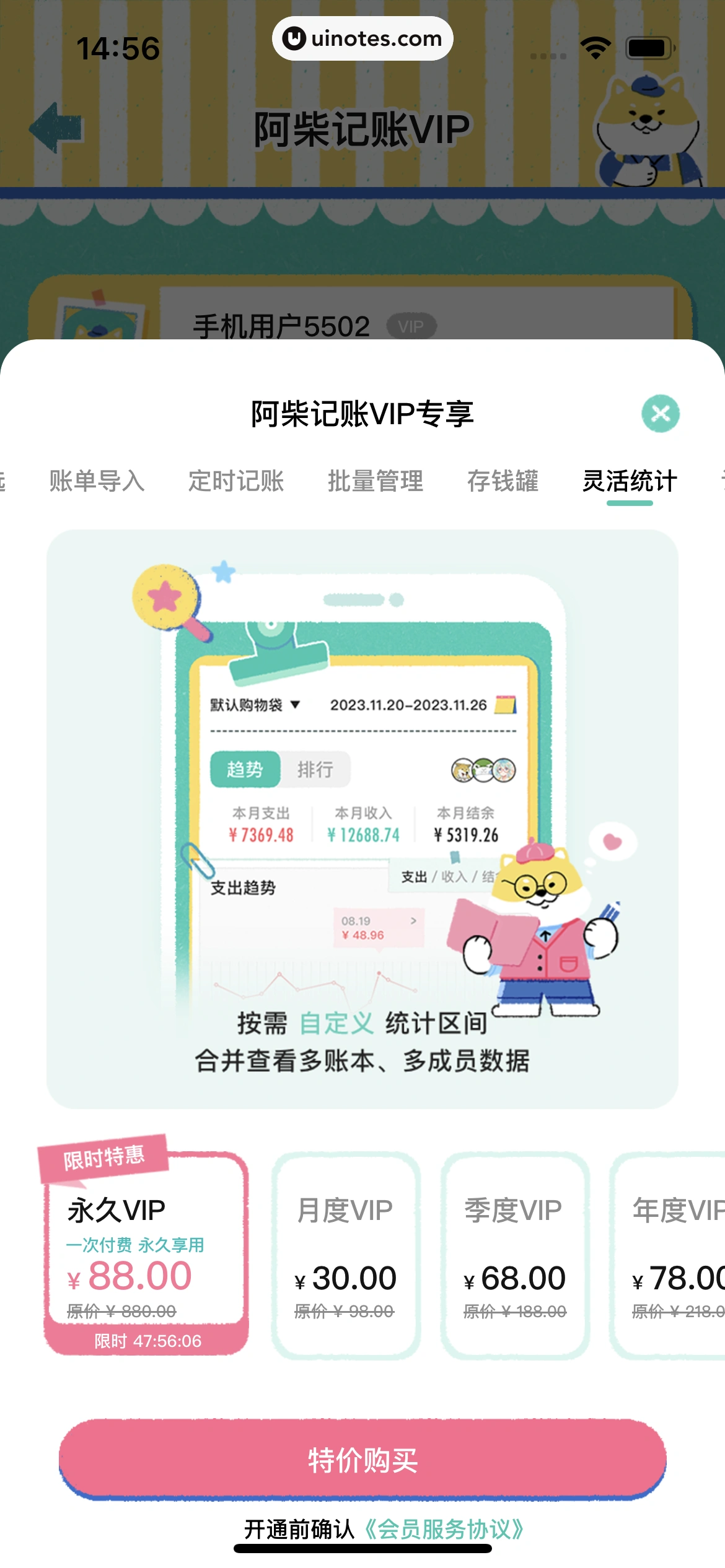 阿柴记账 App 截图 062 - UI Notes