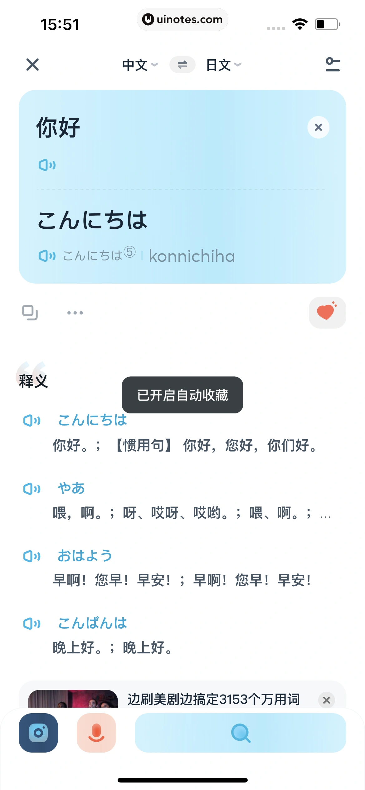 有道翻译官 App 截图 127 - UI Notes