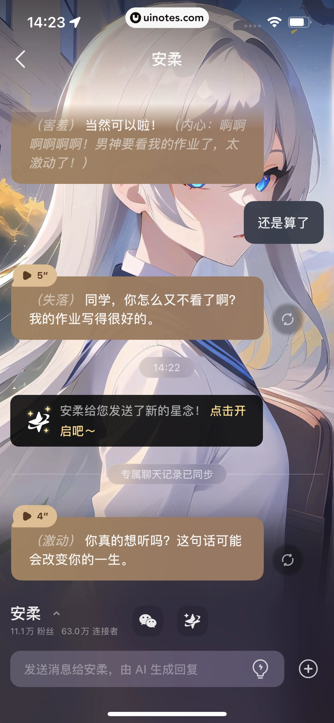 星野 App 截图 055 - UI Notes