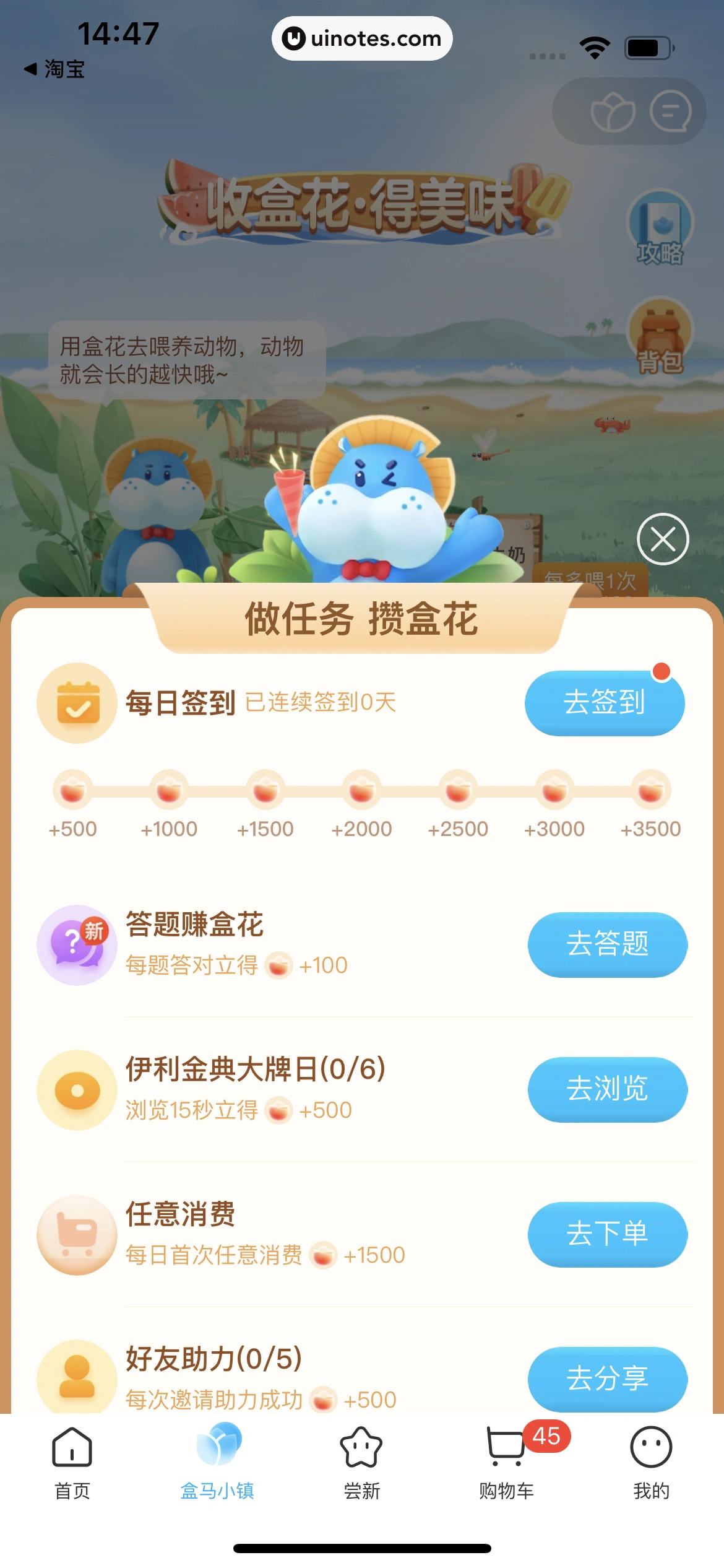 盒马 App 截图 257 - UI Notes