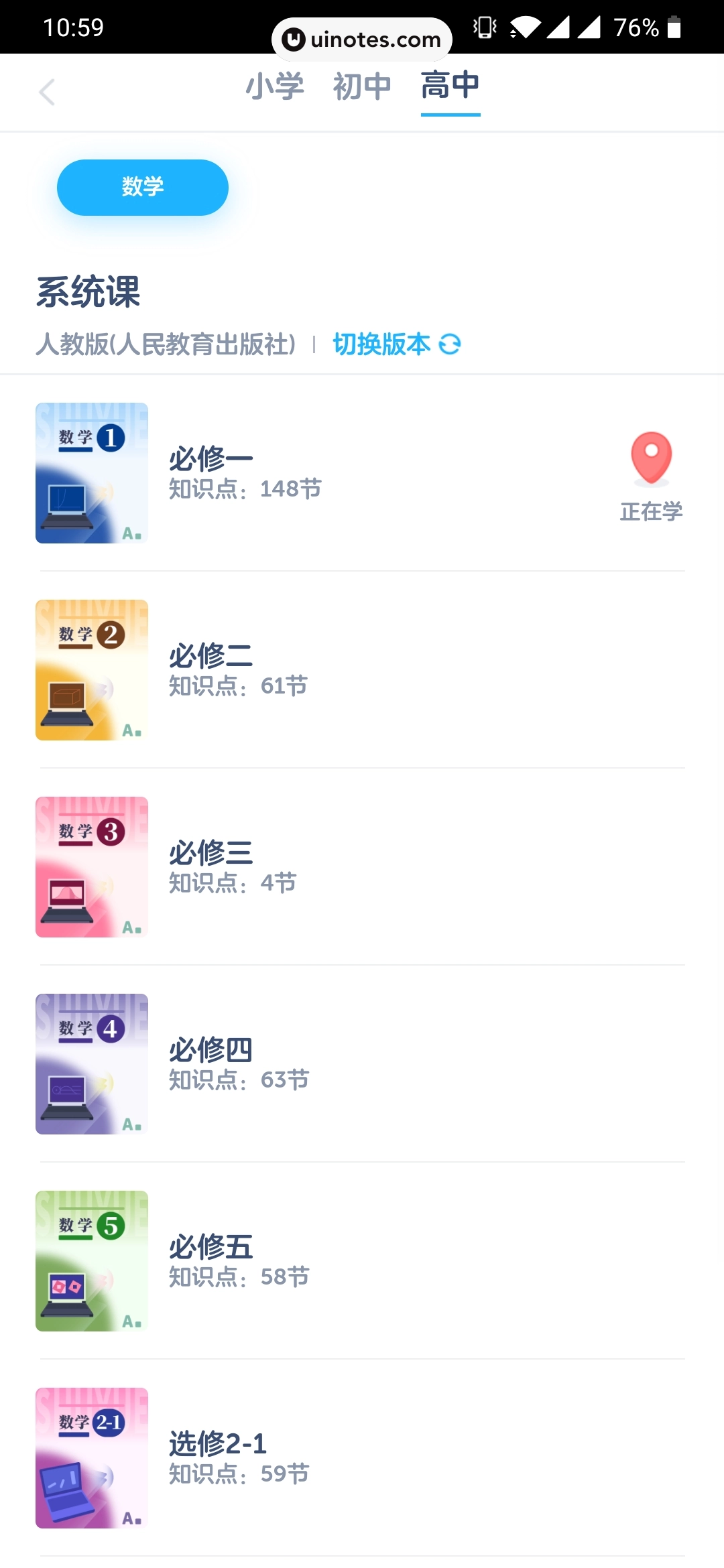 洋葱学院 App 截图 024 - UI Notes