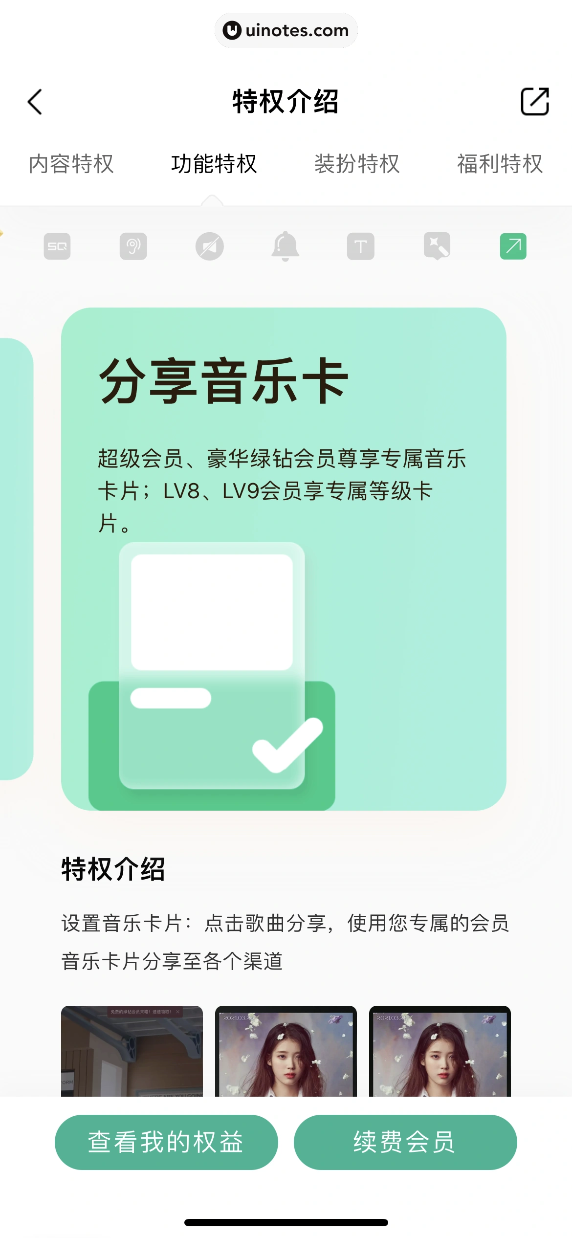 QQ音乐 App 截图 512 - UI Notes