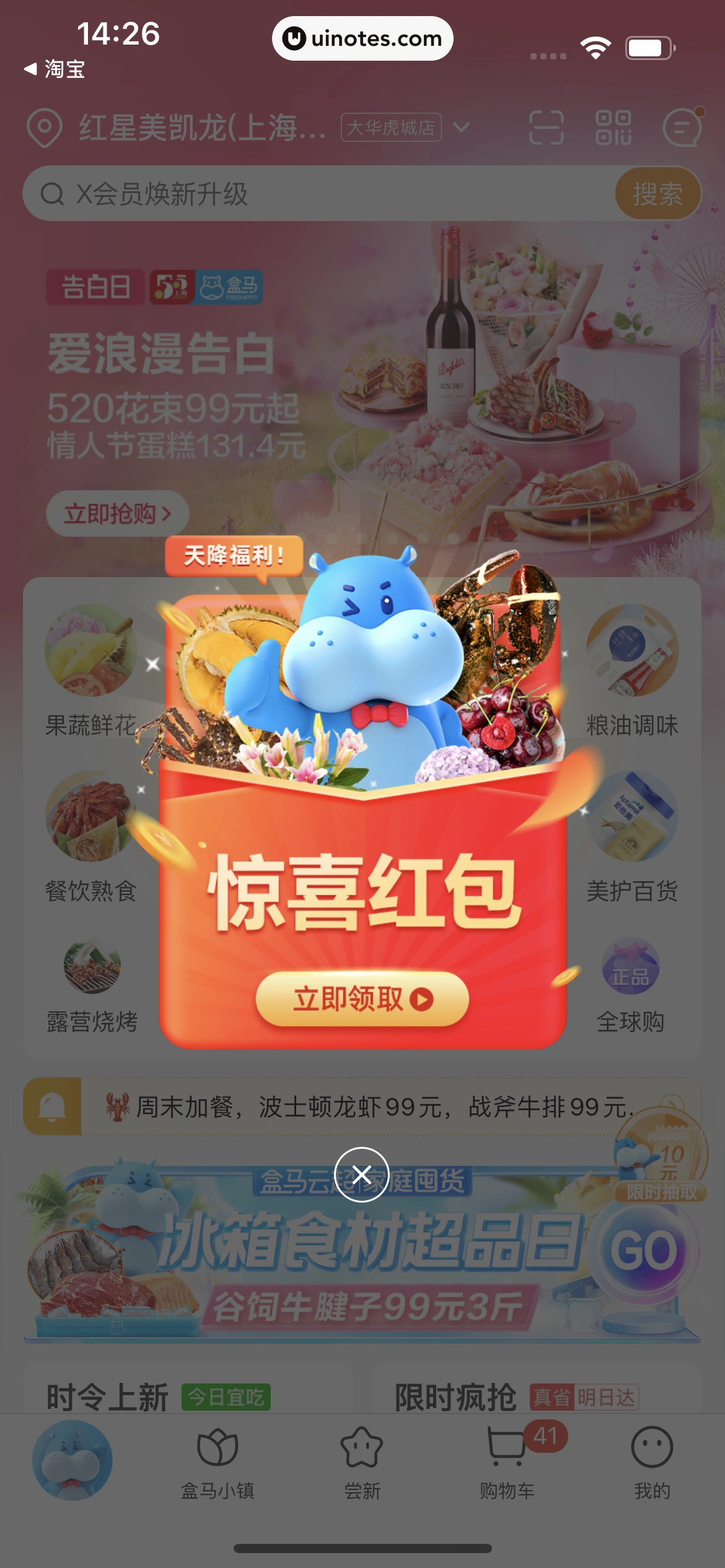 盒马 App 截图 052 - UI Notes