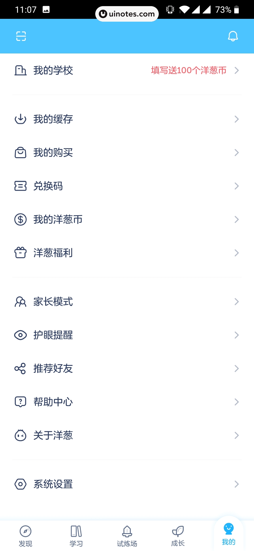 洋葱学院 App 截图 078 - UI Notes