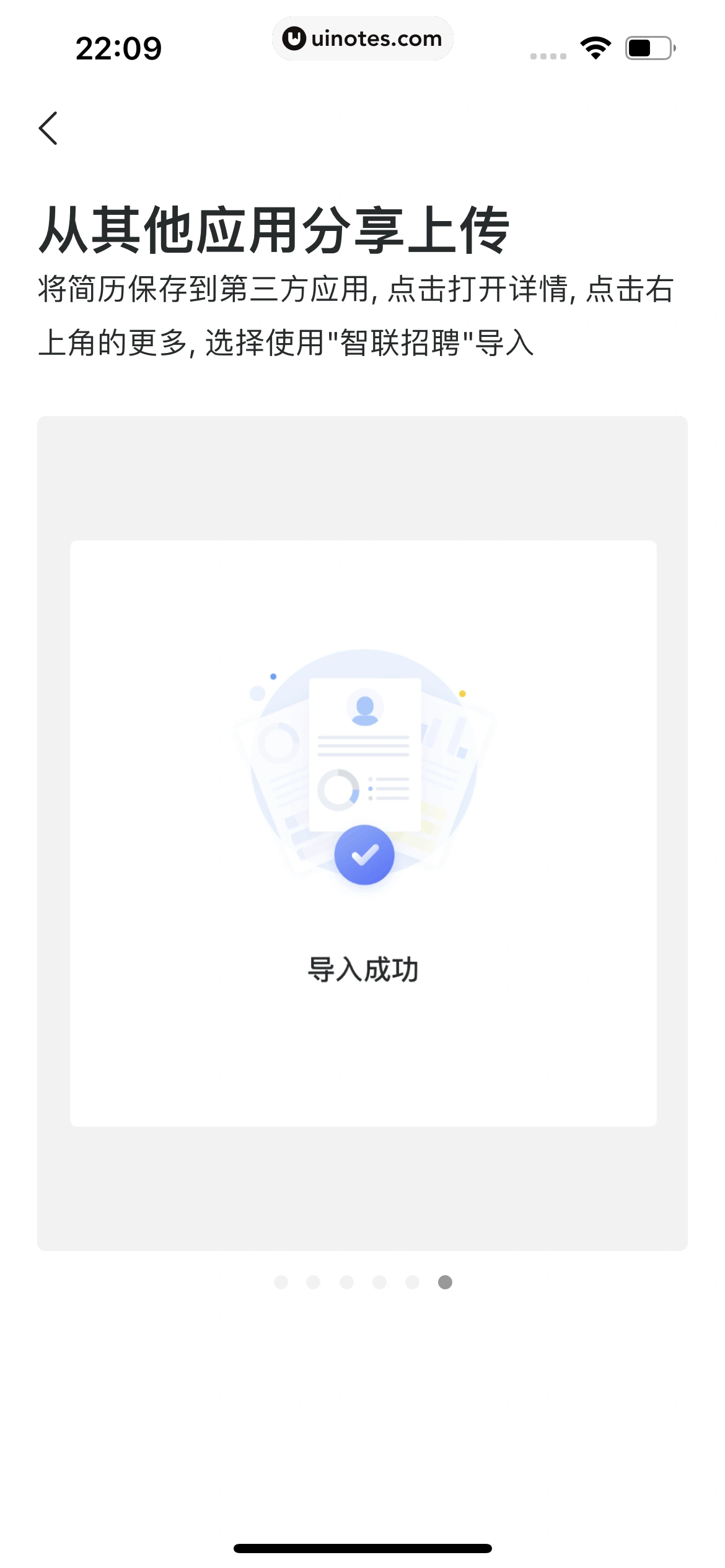 智联招聘 App 截图 157 - UI Notes