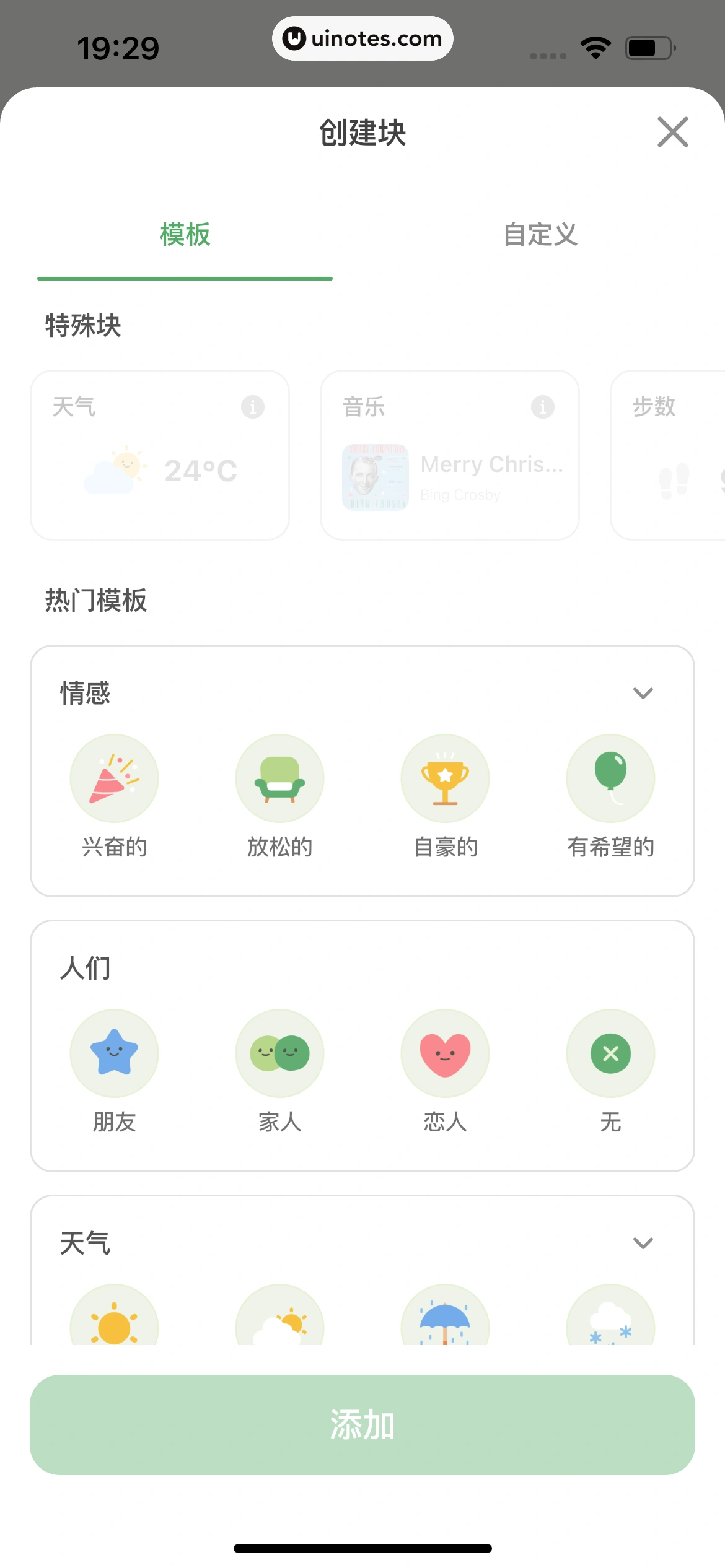 天天豆 App 截图 100 - UI Notes