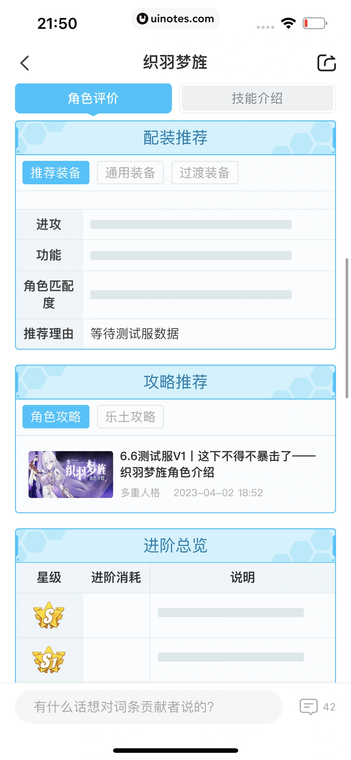 米游社 App 截图 627 - UI Notes
