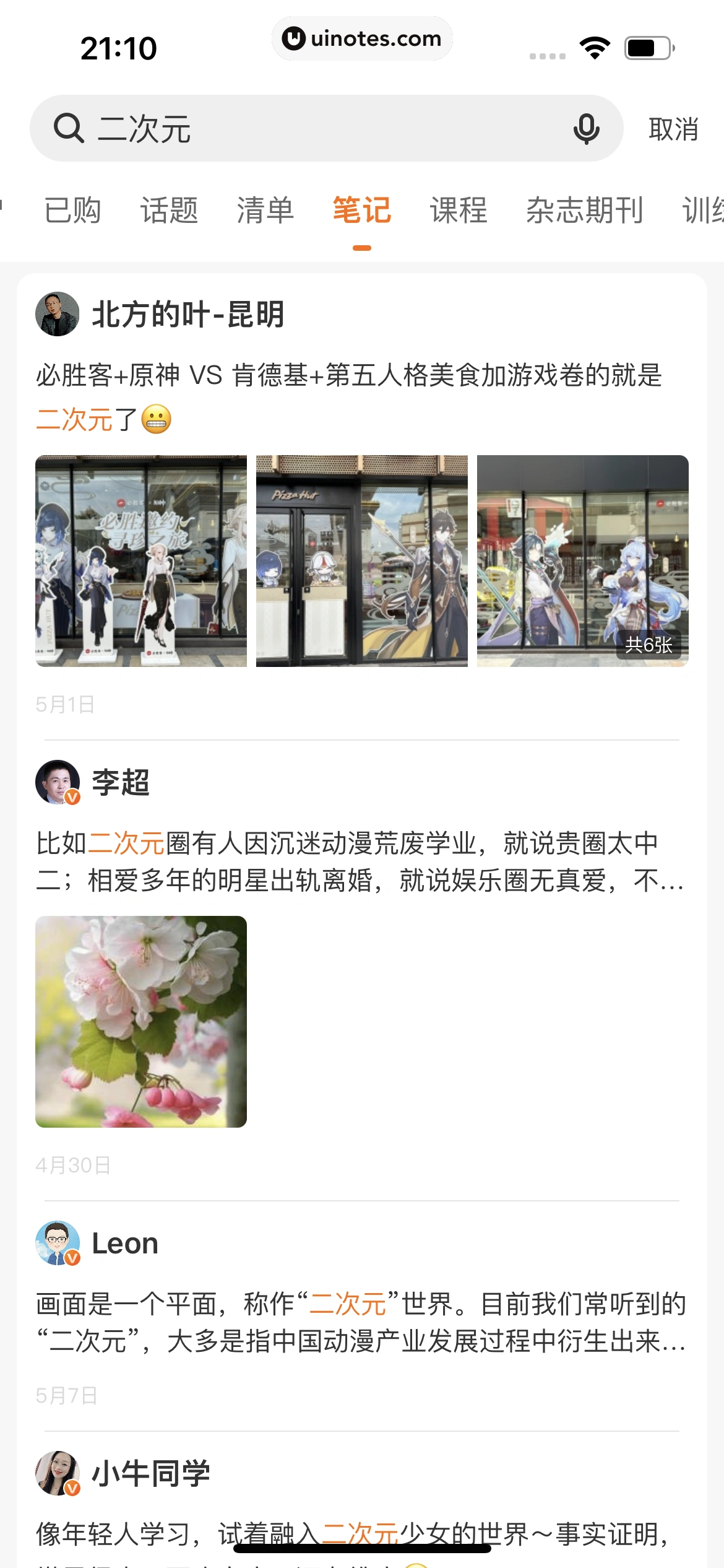 得到 App 截图 444 - UI Notes