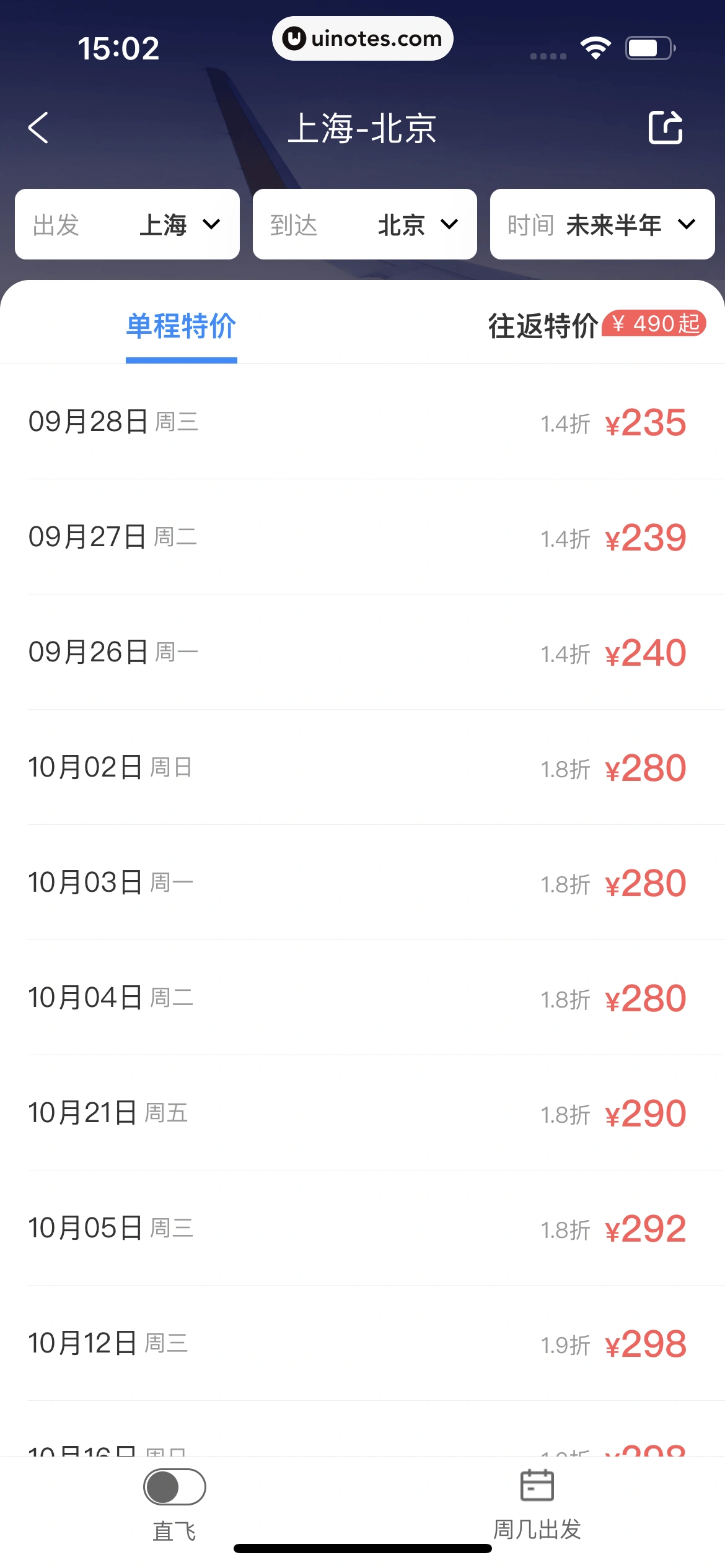智行火车票 App 截图 128 - UI Notes