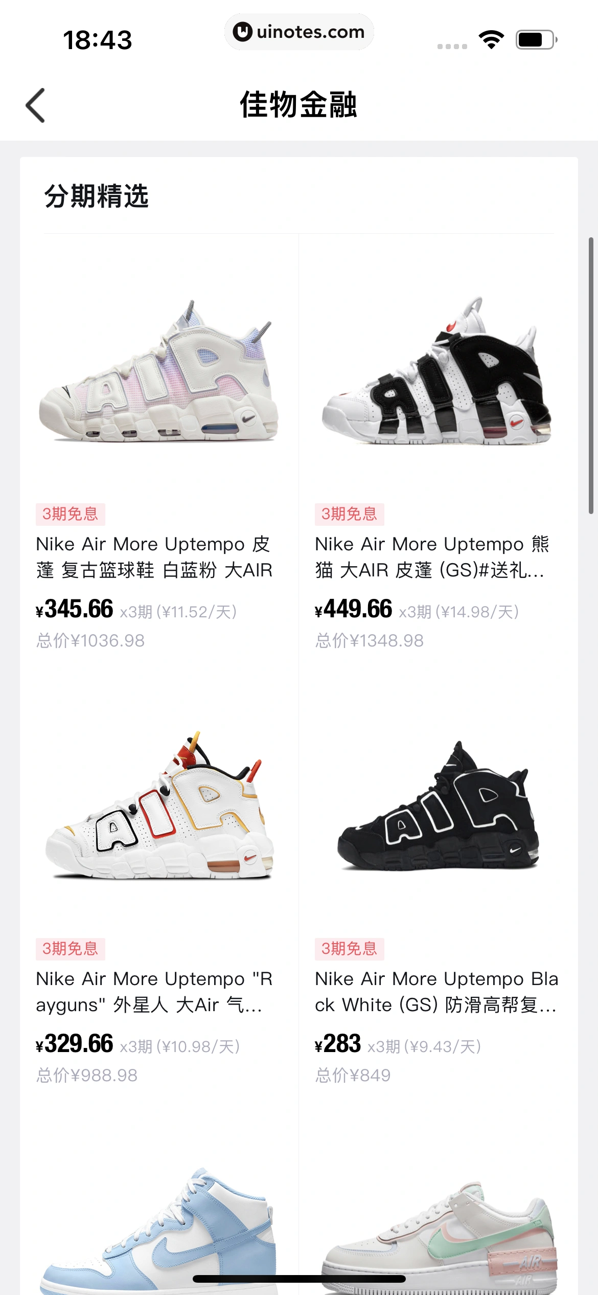 得物 App 截图 378 - UI Notes