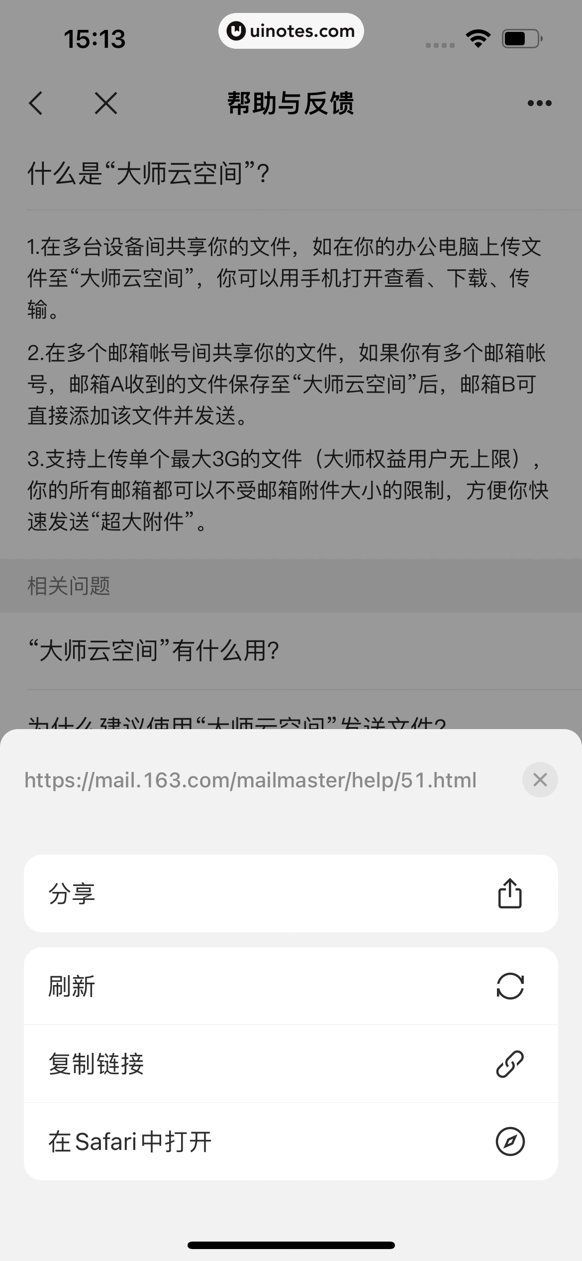 网易邮箱大师 App 截图 143 - UI Notes