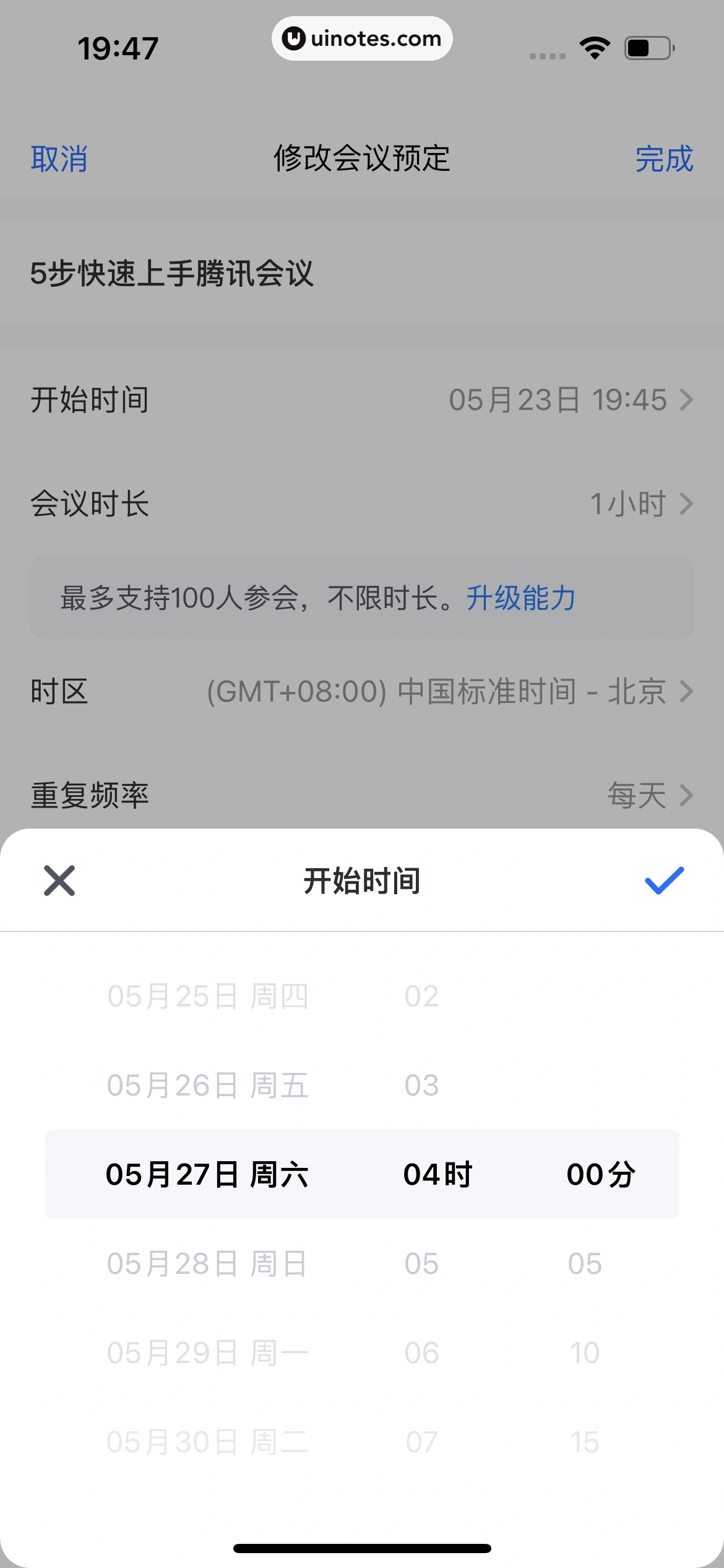 腾讯会议 App 截图 061 - UI Notes