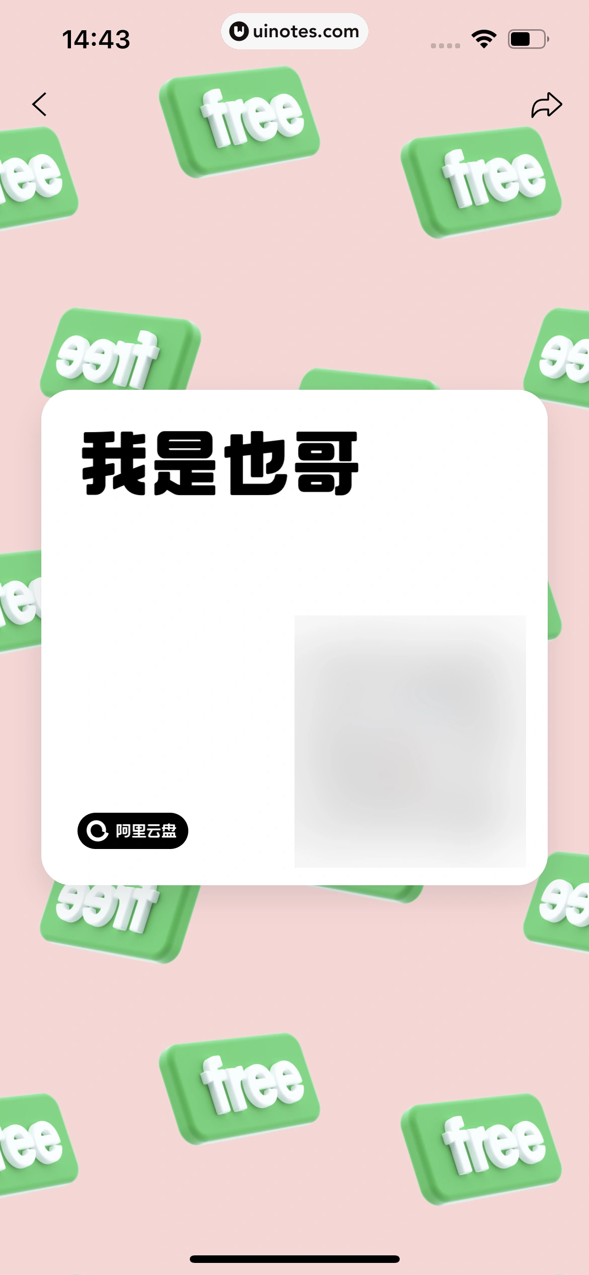 阿里云盘 App 截图 098 - UI Notes