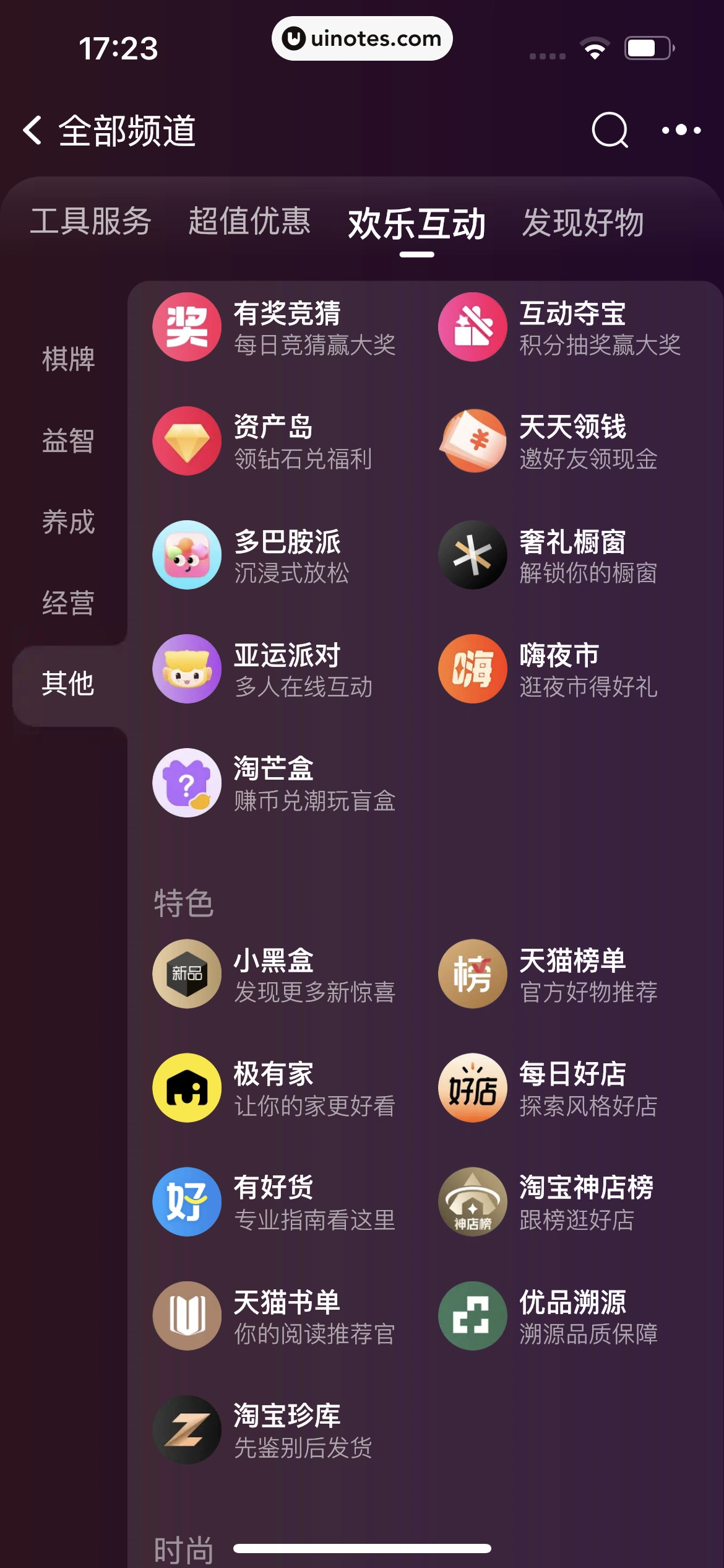 淘宝 App 截图 0631 - UI Notes